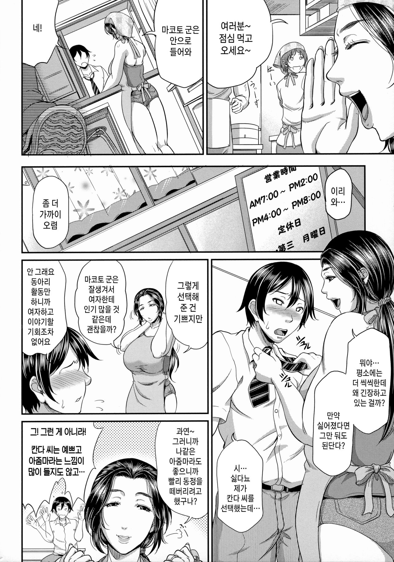 [Toguchi Masaya] Uruwashi no Wife ch1-4 | 농익은 음탕한 유부녀 제1~4화 [Korean] [팀 숙녀] [Decensored] 图片编号 82