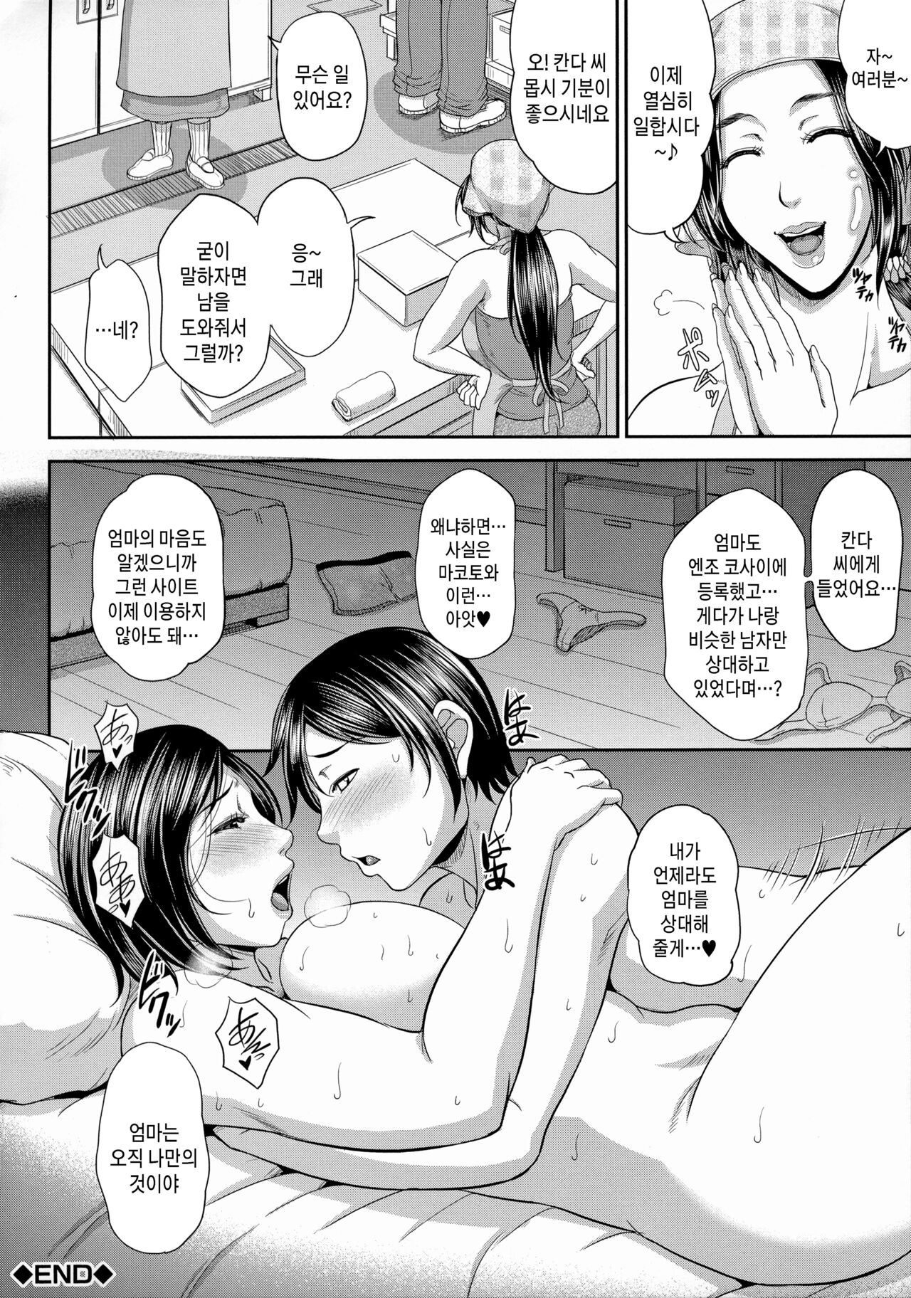 [Toguchi Masaya] Uruwashi no Wife ch1-4 | 농익은 음탕한 유부녀 제1~4화 [Korean] [팀 숙녀] [Decensored] 图片编号 98