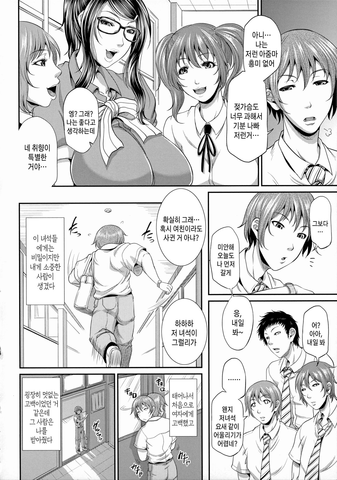 [Toguchi Masaya] Uruwashi no Wife ch1-4 | 농익은 음탕한 유부녀 제1~4화 [Korean] [팀 숙녀] [Decensored] 图片编号 100