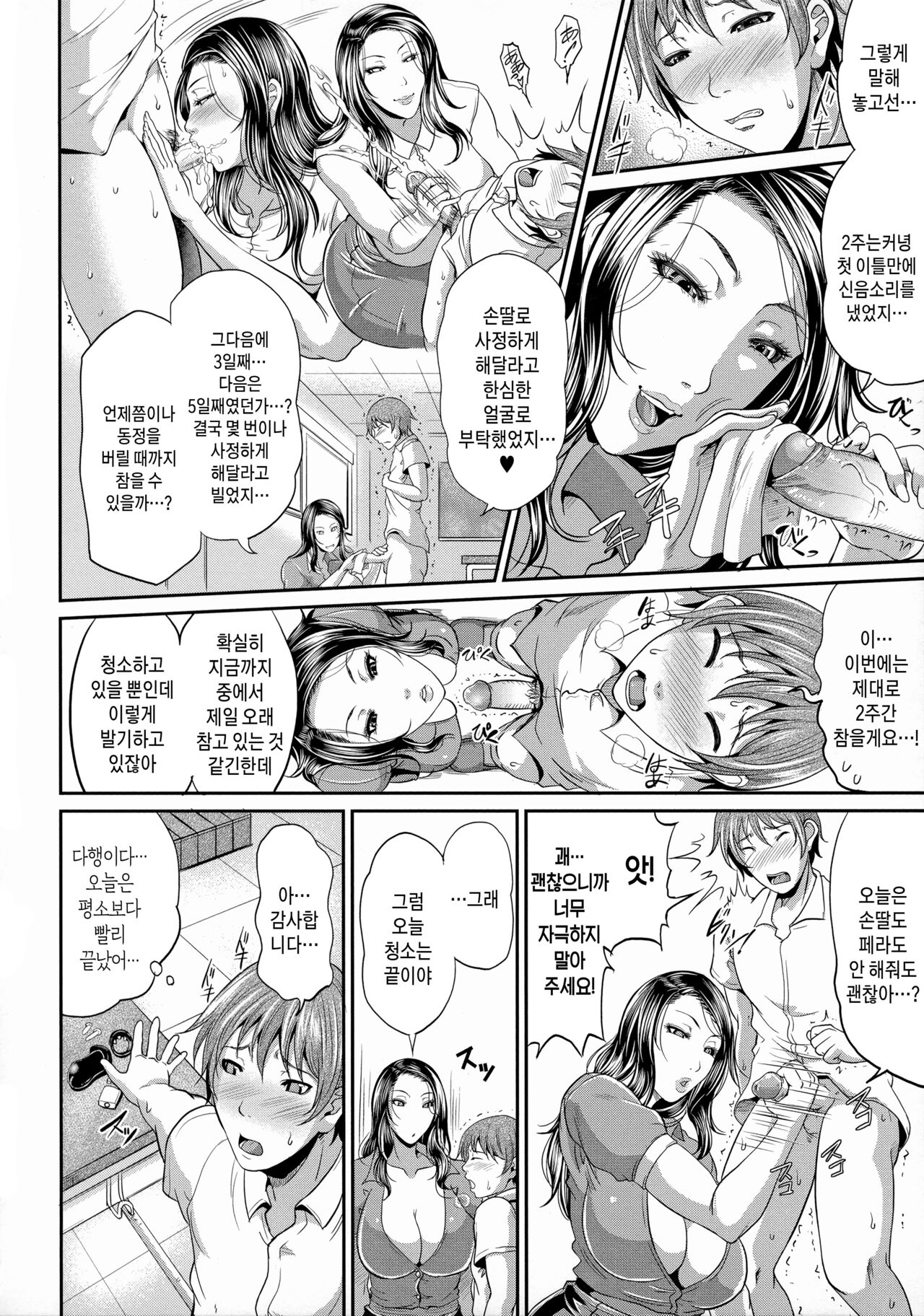 [Toguchi Masaya] Uruwashi no Wife ch1-4 | 농익은 음탕한 유부녀 제1~4화 [Korean] [팀 숙녀] [Decensored] 图片编号 104