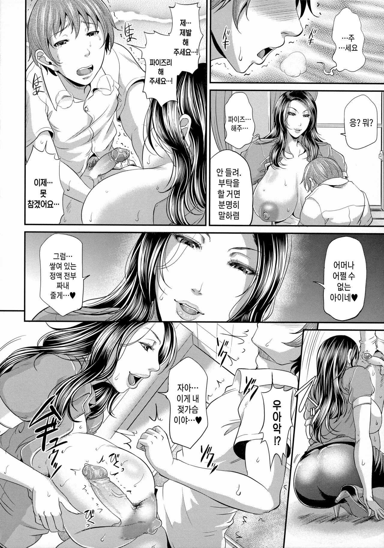 [Toguchi Masaya] Uruwashi no Wife ch1-4 | 농익은 음탕한 유부녀 제1~4화 [Korean] [팀 숙녀] [Decensored] 图片编号 110
