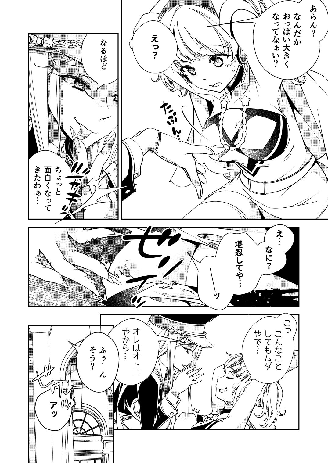 [Kokuritsu Shounen (Imamura Youko)] BORDER LINE!! 2 [Digital] 图片编号 6