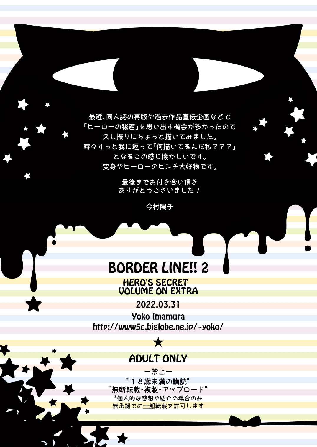 [Kokuritsu Shounen (Imamura Youko)] BORDER LINE!! 2 [Digital] 图片编号 32