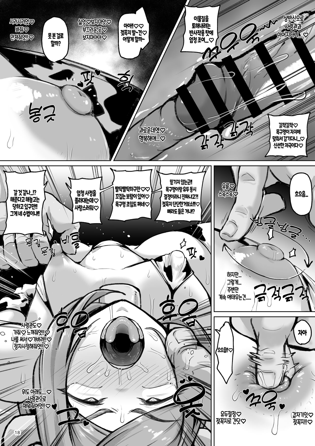 [Mentsukidou (Shimuro)] Asuwohorijin Manga Gekijou | 애스홀오리진 만화극장 (Last Origin) [Korean] [Digital] image number 17