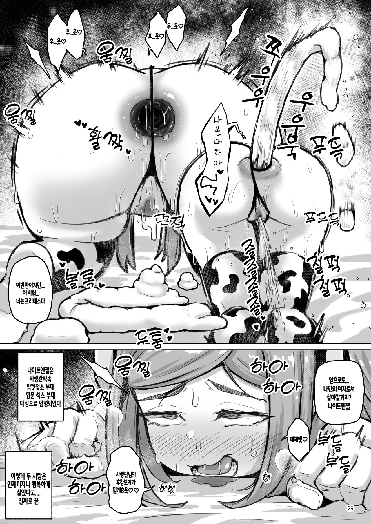 [Mentsukidou (Shimuro)] Asuwohorijin Manga Gekijou | 애스홀오리진 만화극장 (Last Origin) [Korean] [Digital] image number 28