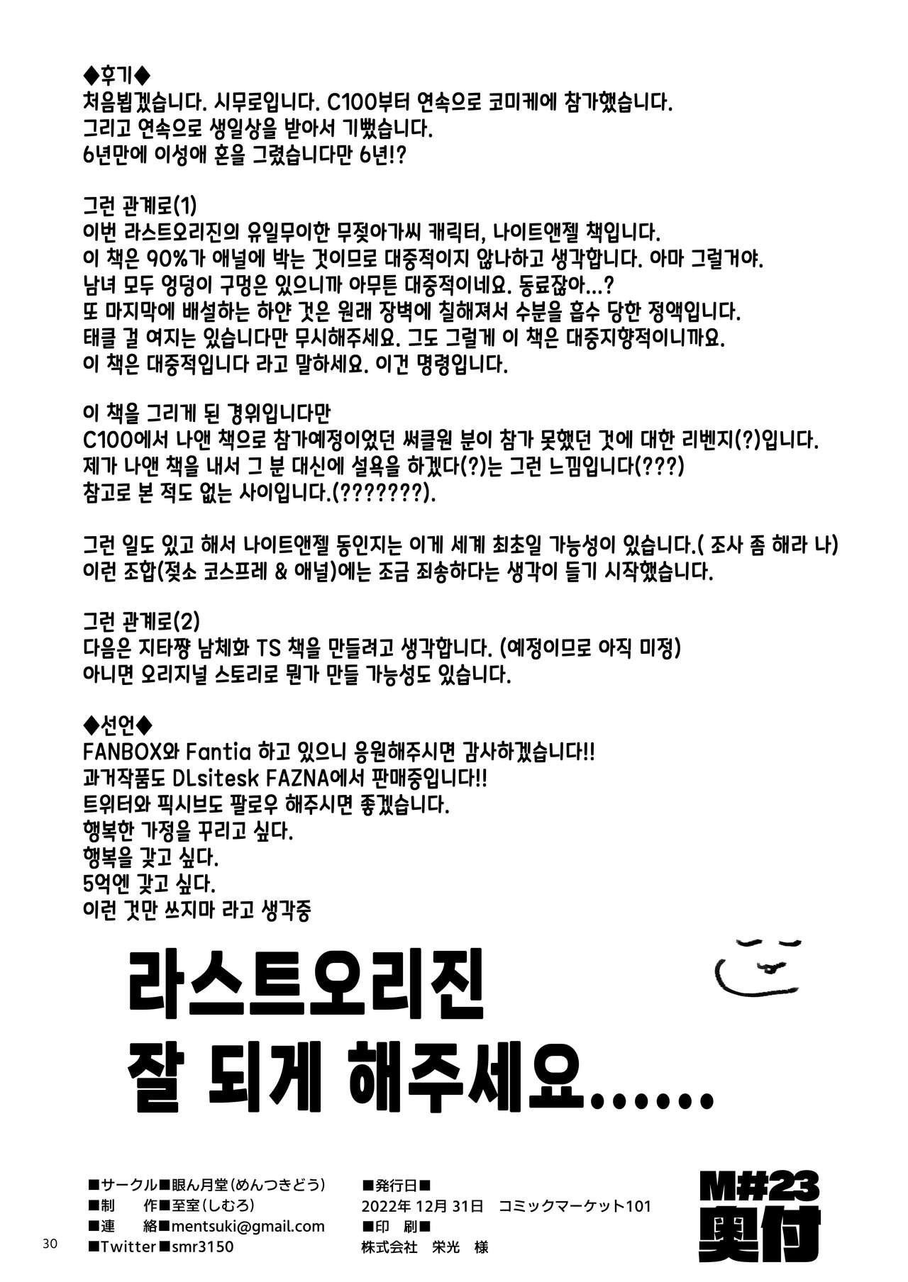 [Mentsukidou (Shimuro)] Asuwohorijin Manga Gekijou | 애스홀오리진 만화극장 (Last Origin) [Korean] [Digital] image number 29