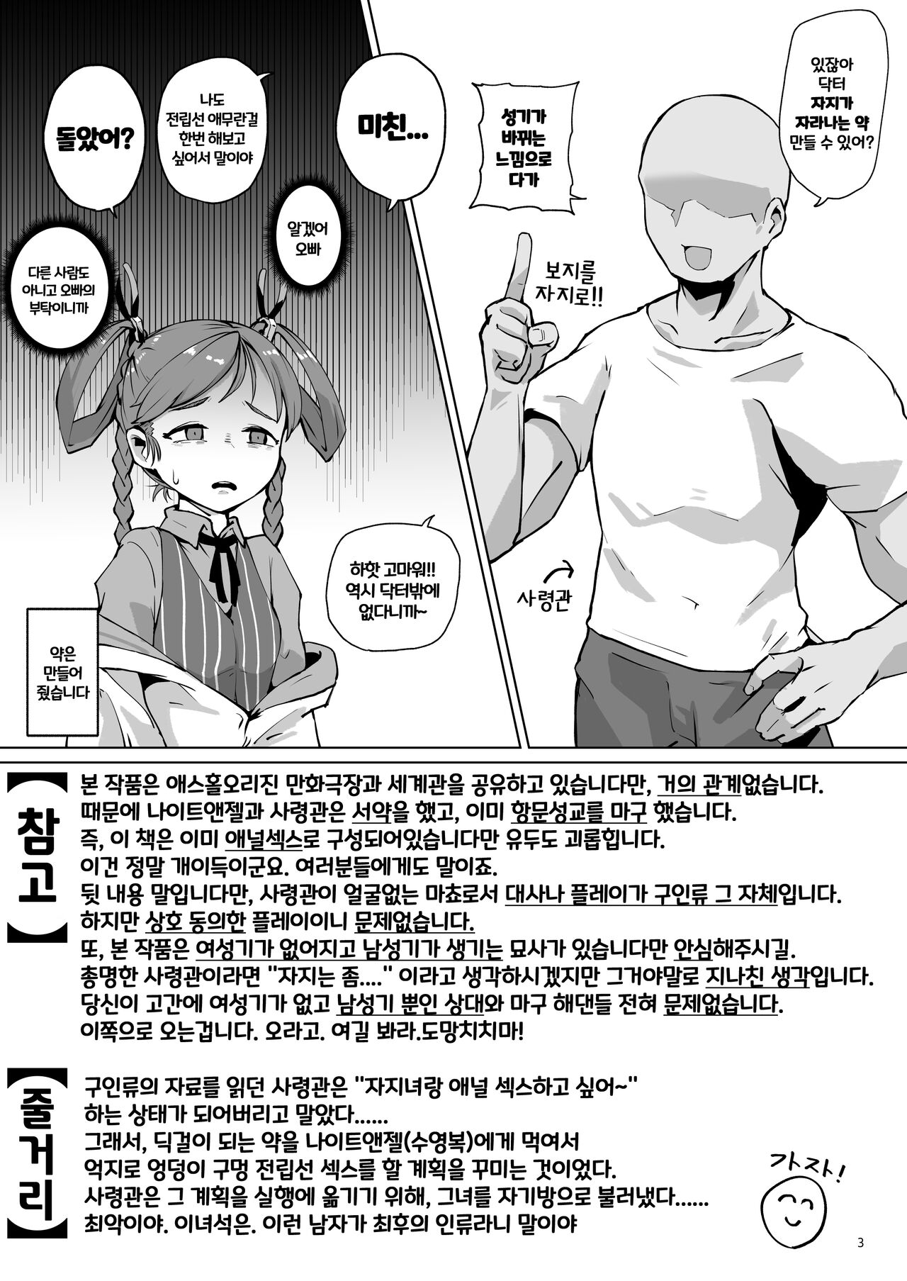 [Mentsukidou (Shimuro)] Asuwohorijin Manga Gekijou Another | 애스홀오리진 만화극장 어나더 (Last Origin) [Korean] [Digital] imagen número 2