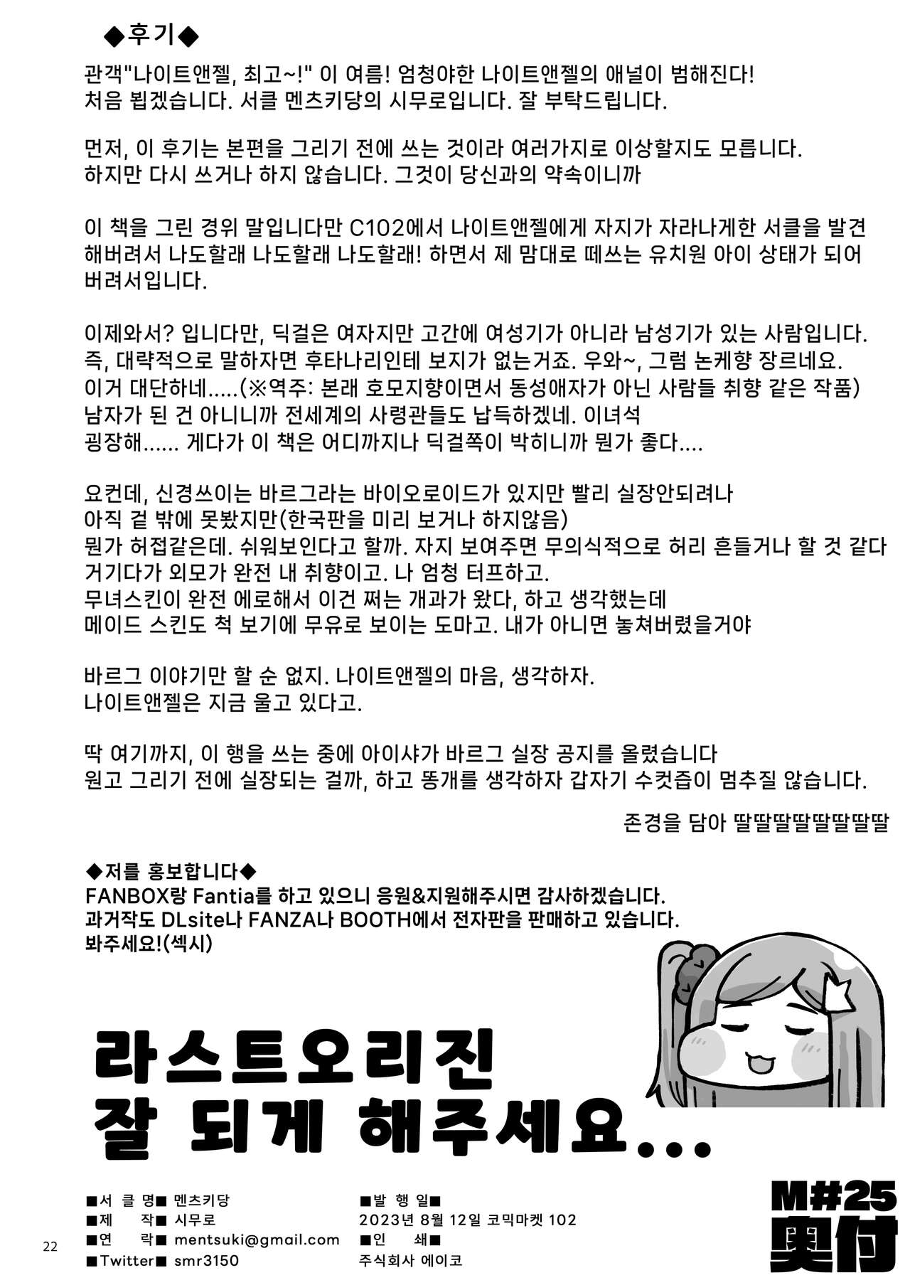 [Mentsukidou (Shimuro)] Asuwohorijin Manga Gekijou Another | 애스홀오리진 만화극장 어나더 (Last Origin) [Korean] [Digital] imagen número 21