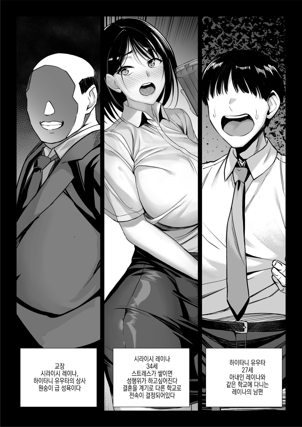 [Chinpan-bu (Chinpan)] Ossan Kirai no Hitozuma Kyoushi ga Nikubenki ni Ochiru Hanashi | 아저씨 싫어하는 유부녀 교사가 육변기로 타락하는 이야기 [Korean] 图片编号 4