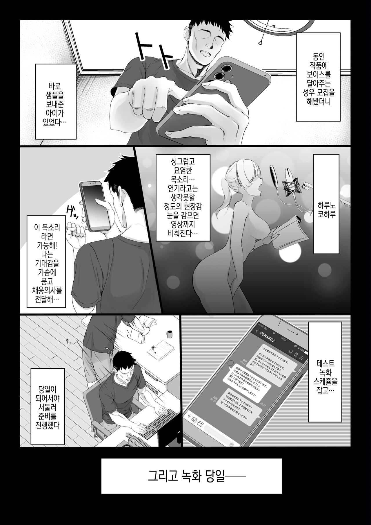 [Shiroganean (Chinpan)] Eroge Seiyuu o Boshuu shitara Mechakucha Eroi Ko to Yareta Hanashi | 야겜 성우를 모집했더니 엄청 야한 애랑 할 수 있었던 이야기 [Korean] [Digital] 图片编号 6