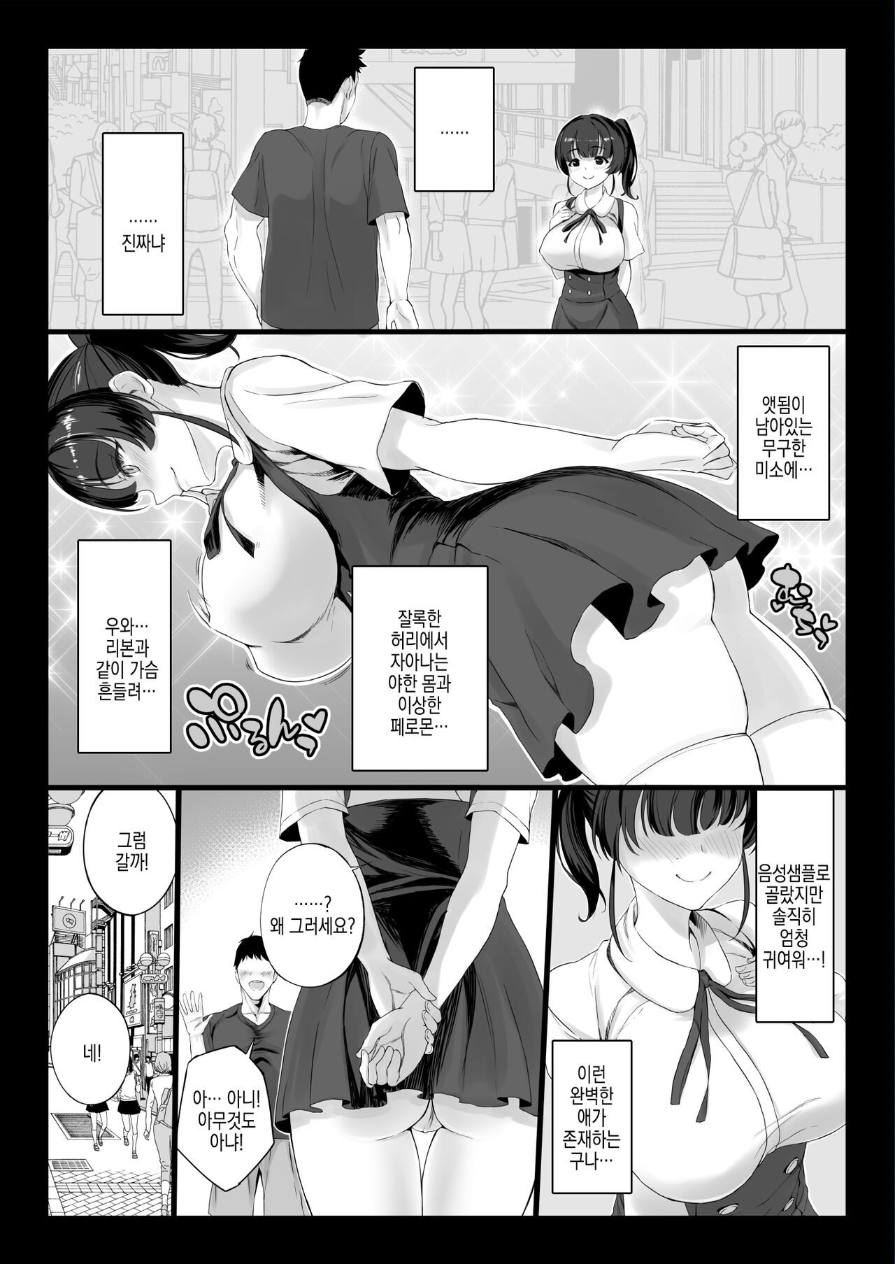 [Shiroganean (Chinpan)] Eroge Seiyuu o Boshuu shitara Mechakucha Eroi Ko to Yareta Hanashi | 야겜 성우를 모집했더니 엄청 야한 애랑 할 수 있었던 이야기 [Korean] [Digital] 图片编号 8