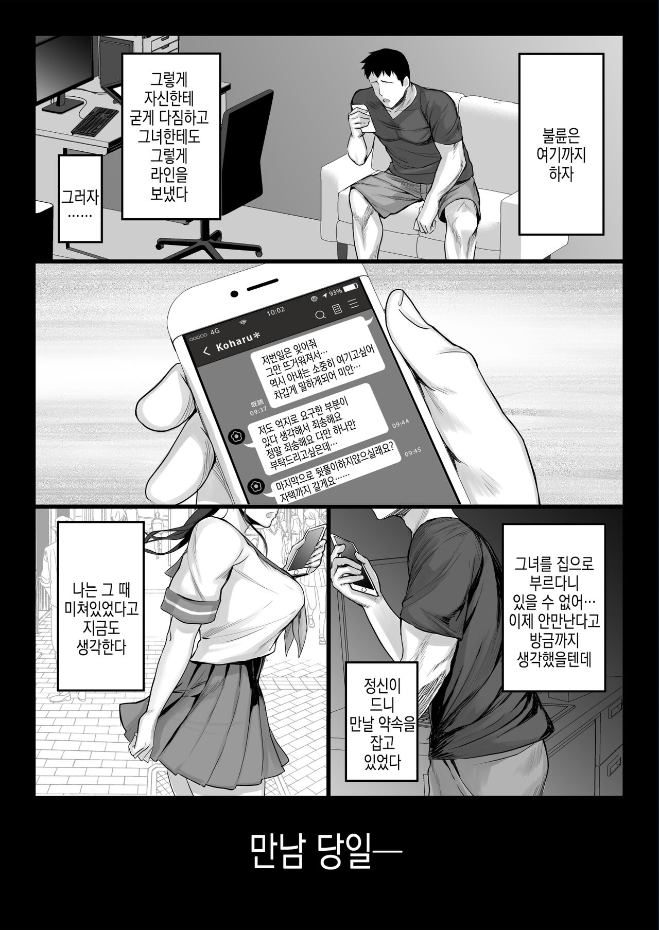 [Shiroganean (Chinpan)] Eroge Seiyuu o Boshuu shitara Mechakucha Eroi Ko to Yareta Hanashi | 야겜 성우를 모집했더니 엄청 야한 애랑 할 수 있었던 이야기 [Korean] [Digital] 图片编号 48