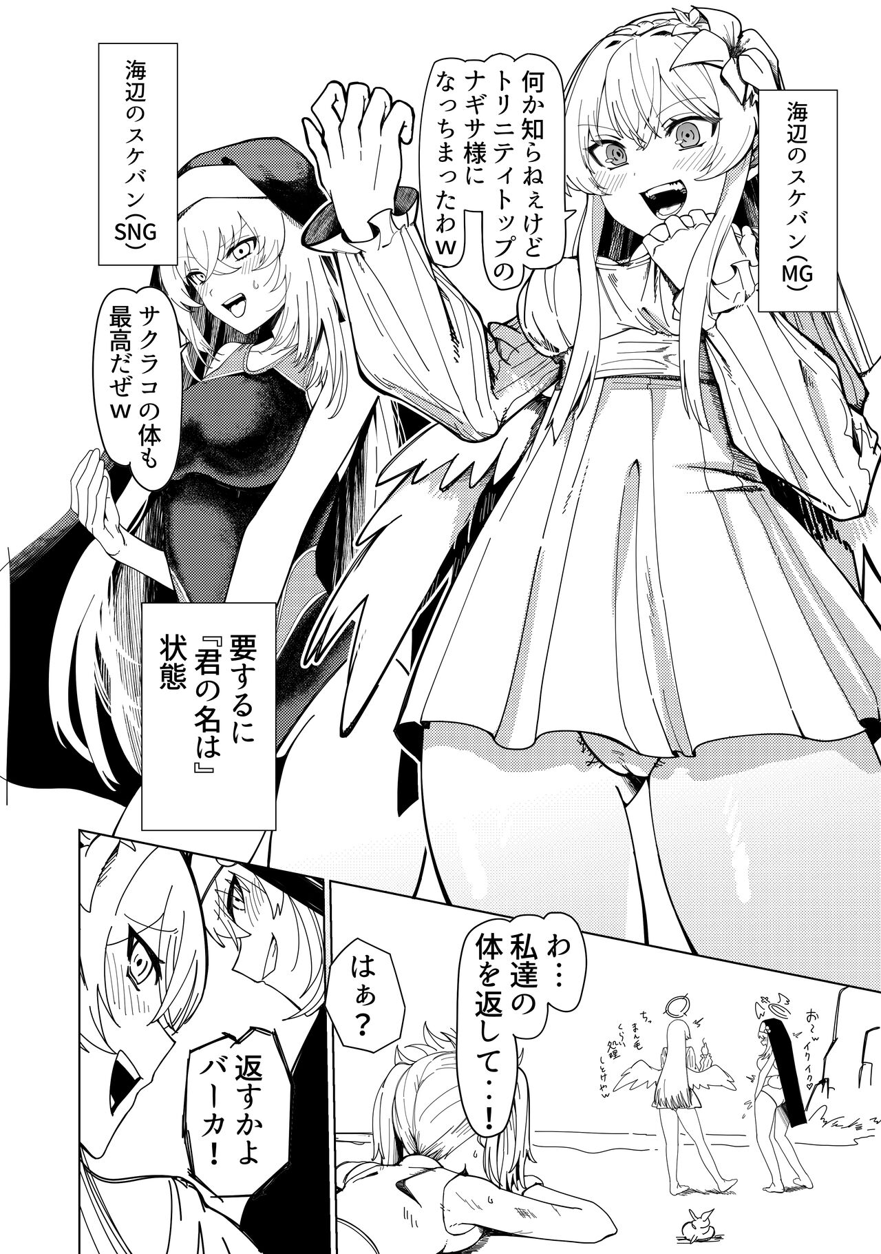 [Guremasu] Sukeban ni Nottorareta Nagisa-sama to Sakurako (Blue Archive) 图片编号 1