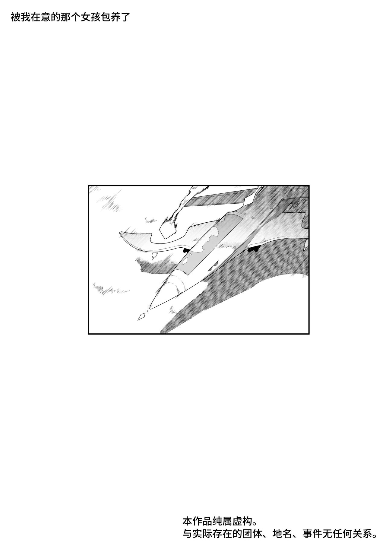 [Aimai no Wakusei (Nabatani Kinoko)] Kininaru Anoko ni Kawareteru [Chinese] [Sainae] numero di immagine  2