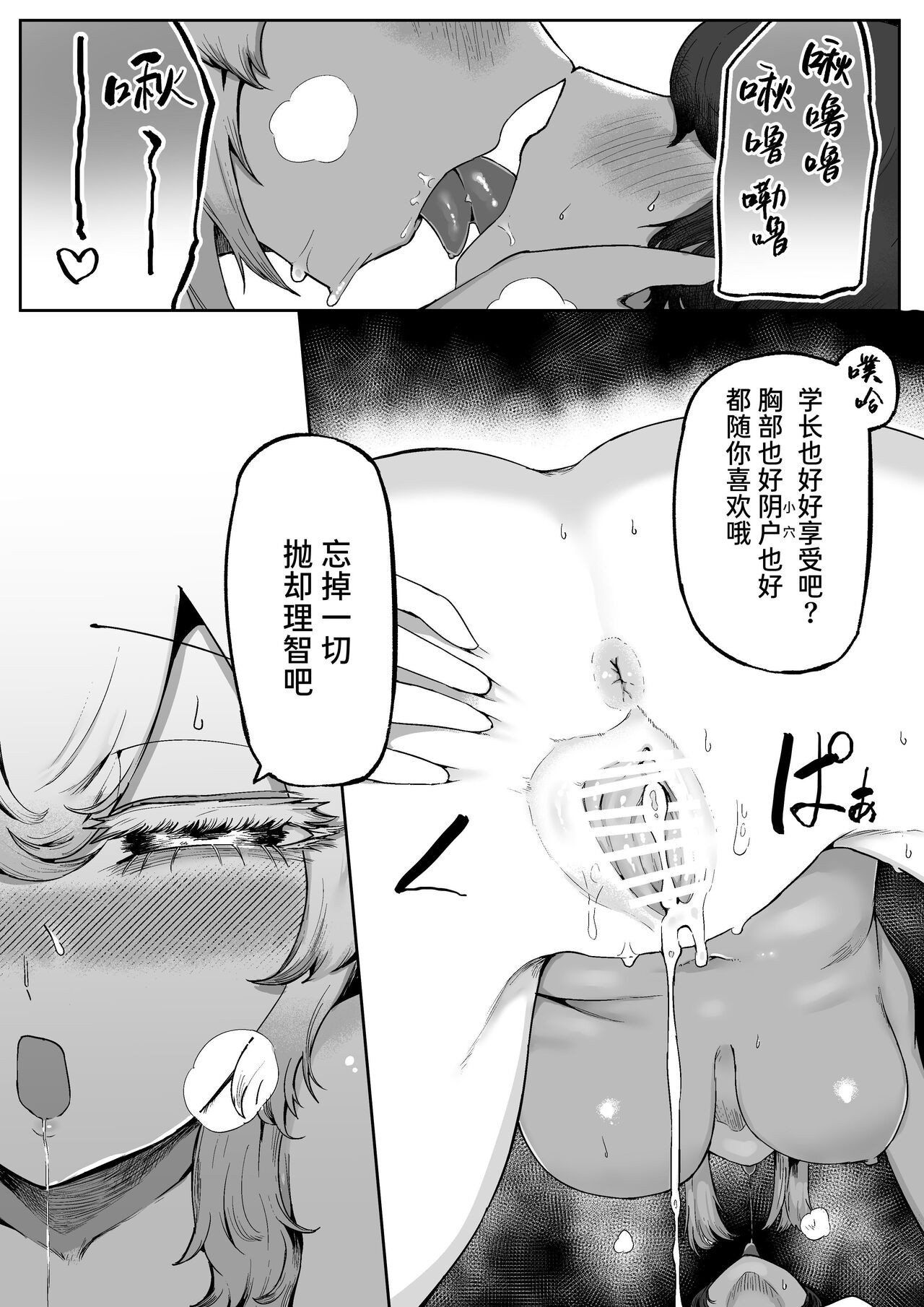 [Aimai no Wakusei (Nabatani Kinoko)] Kininaru Anoko ni Kawareteru [Chinese] [Sainae] numero di immagine  31