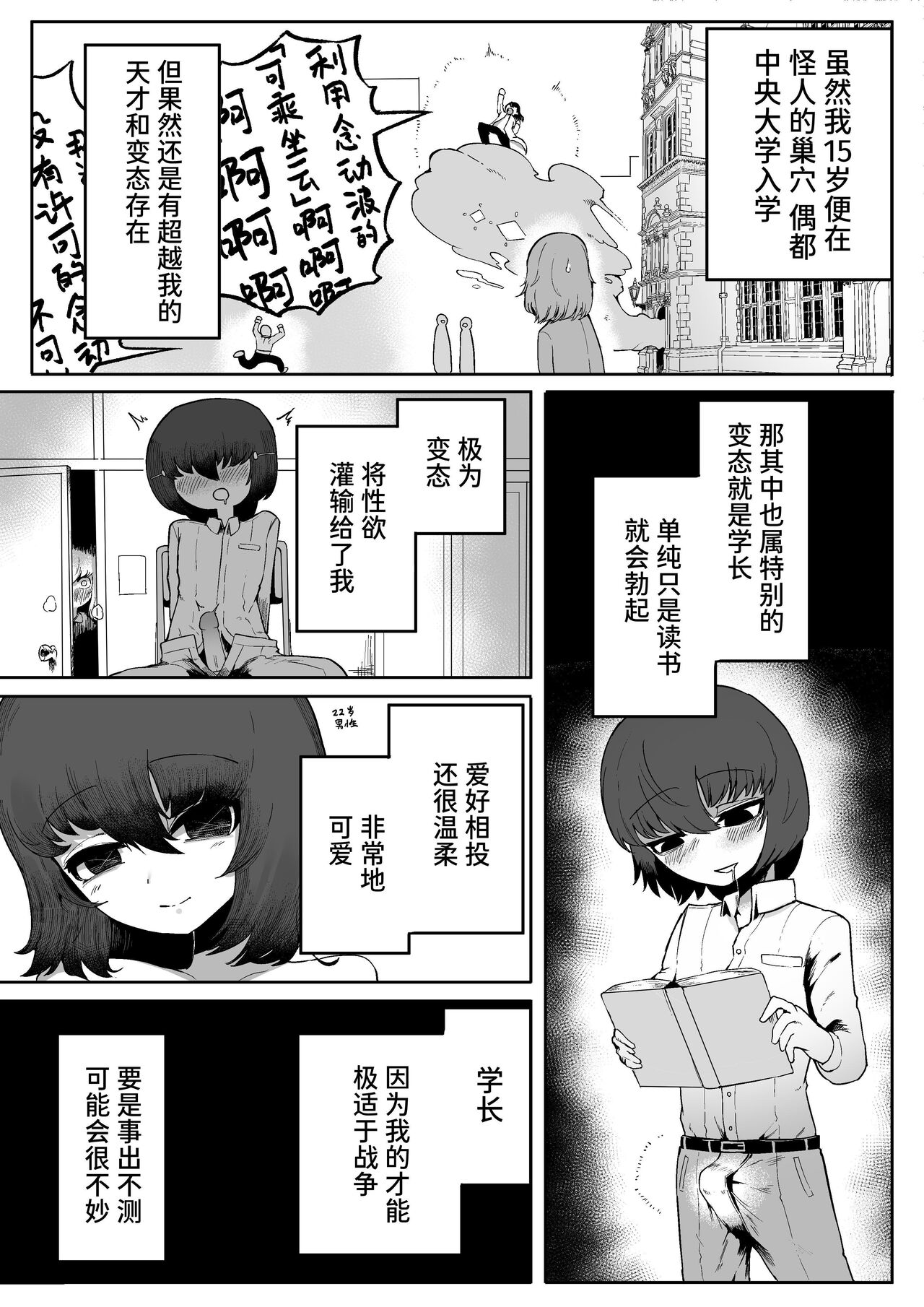 [Aimai no Wakusei (Nabatani Kinoko)] Kininaru Anoko ni Kawareteru [Chinese] [Sainae] numero di immagine  42