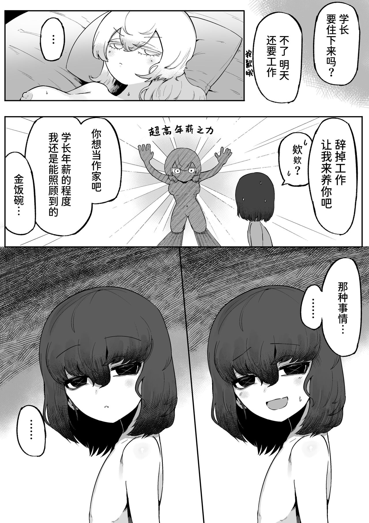 [Aimai no Wakusei (Nabatani Kinoko)] Kininaru Anoko ni Kawareteru [Chinese] [Sainae] numero di immagine  44