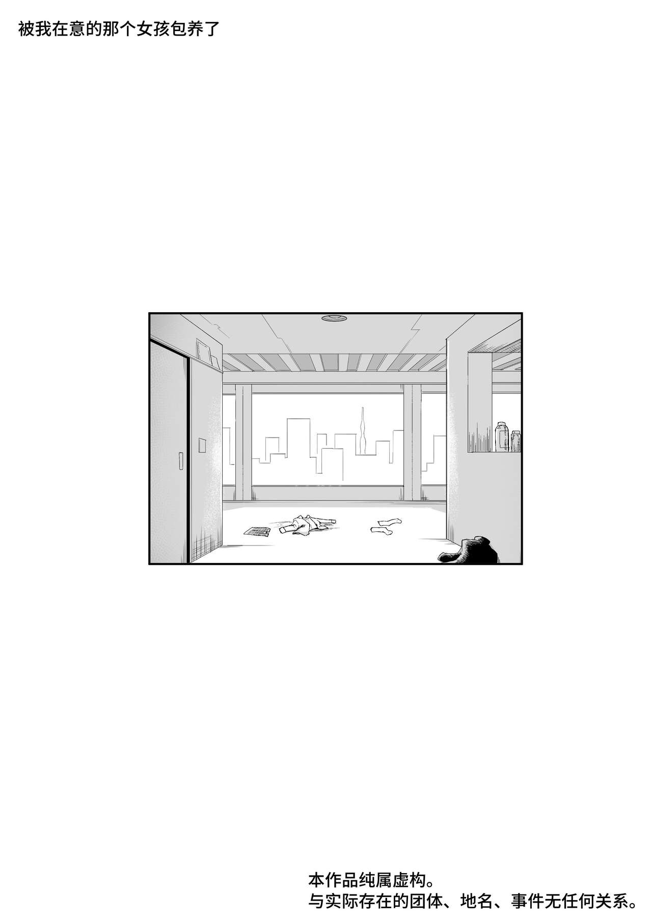 [Aimai no Wakusei (Nabatani Kinoko)] Kininaru Anoko ni Kawareteru [Chinese] [Sainae] numero di immagine  51