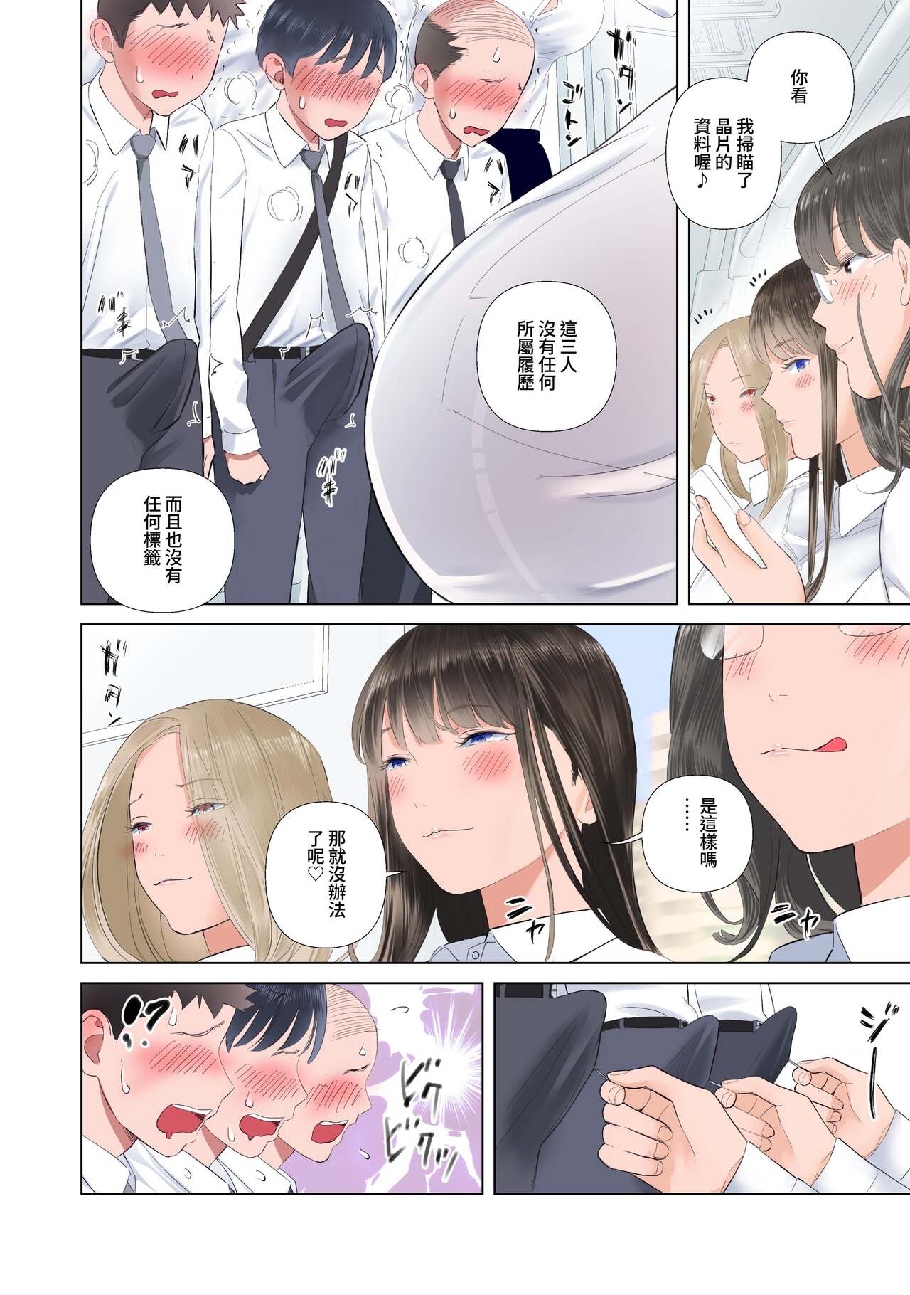 [ringo (shida)] Taika Dansei no Tsuukin Jijou [Chinese] [暁の繁体翻訳] numero di immagine  5