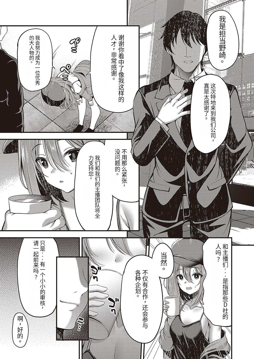 [ment] Approval desire (Comic G-Es Vol. 4) [团子翻译器&gpt3.5] 图片编号 5