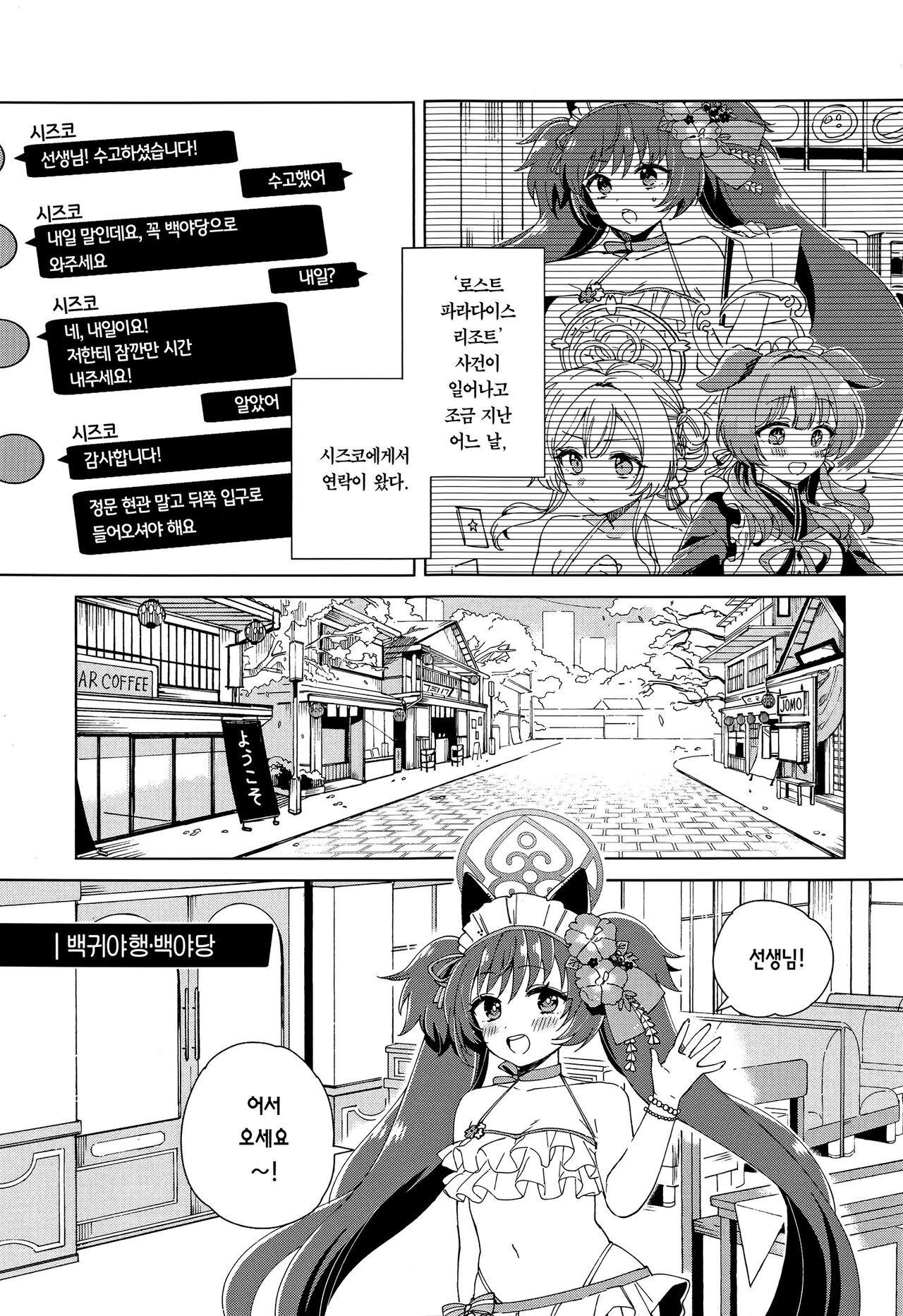 (C102) [3260 (Saburou)] Sensei? Sekinin Totte Kuremasu yo ne | 선생님? 책임져주실 거죠 (Blue Archive) [Korean] [Team Edge] 图片编号 2