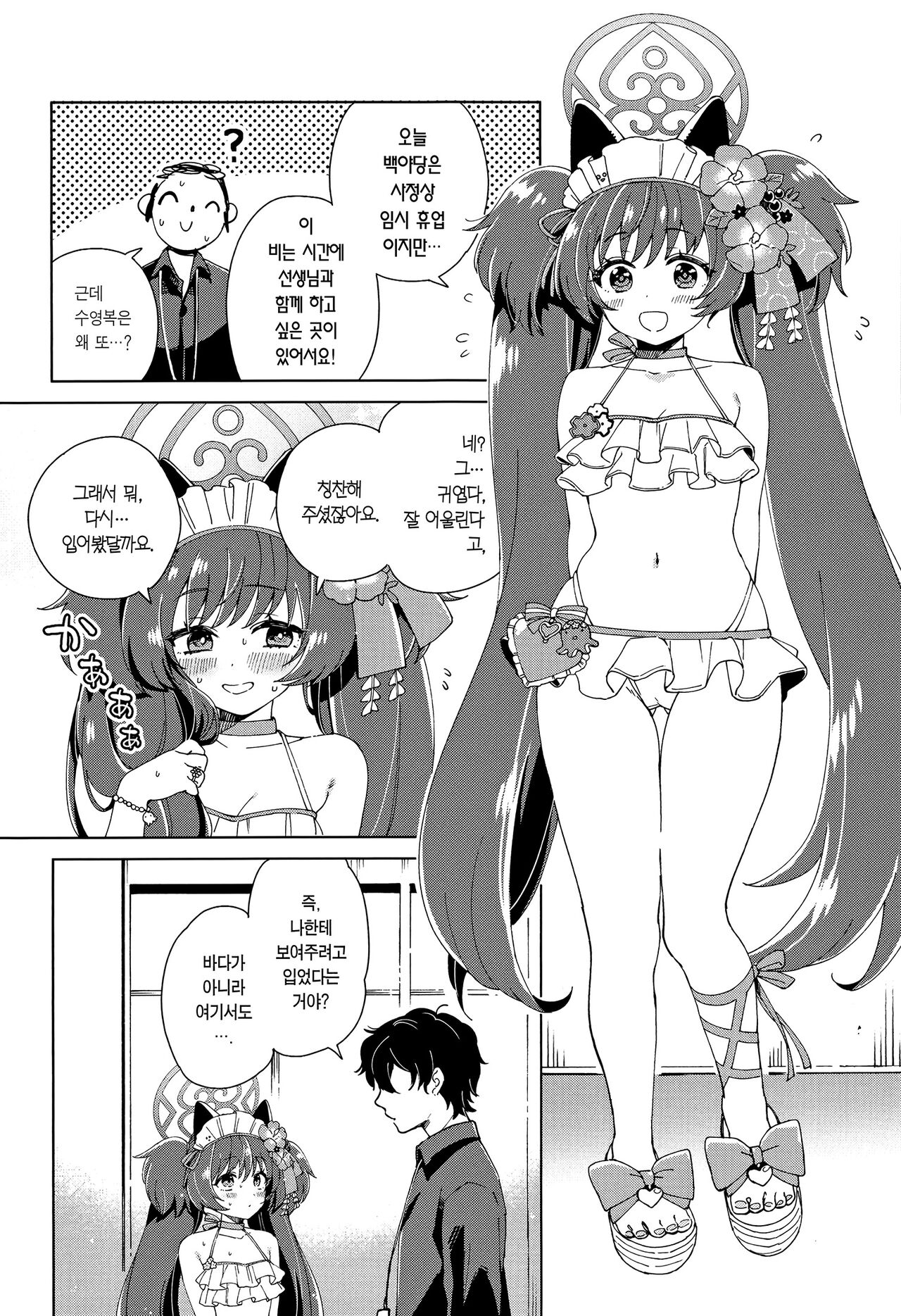 (C102) [3260 (Saburou)] Sensei? Sekinin Totte Kuremasu yo ne | 선생님? 책임져주실 거죠 (Blue Archive) [Korean] [Team Edge] 图片编号 3