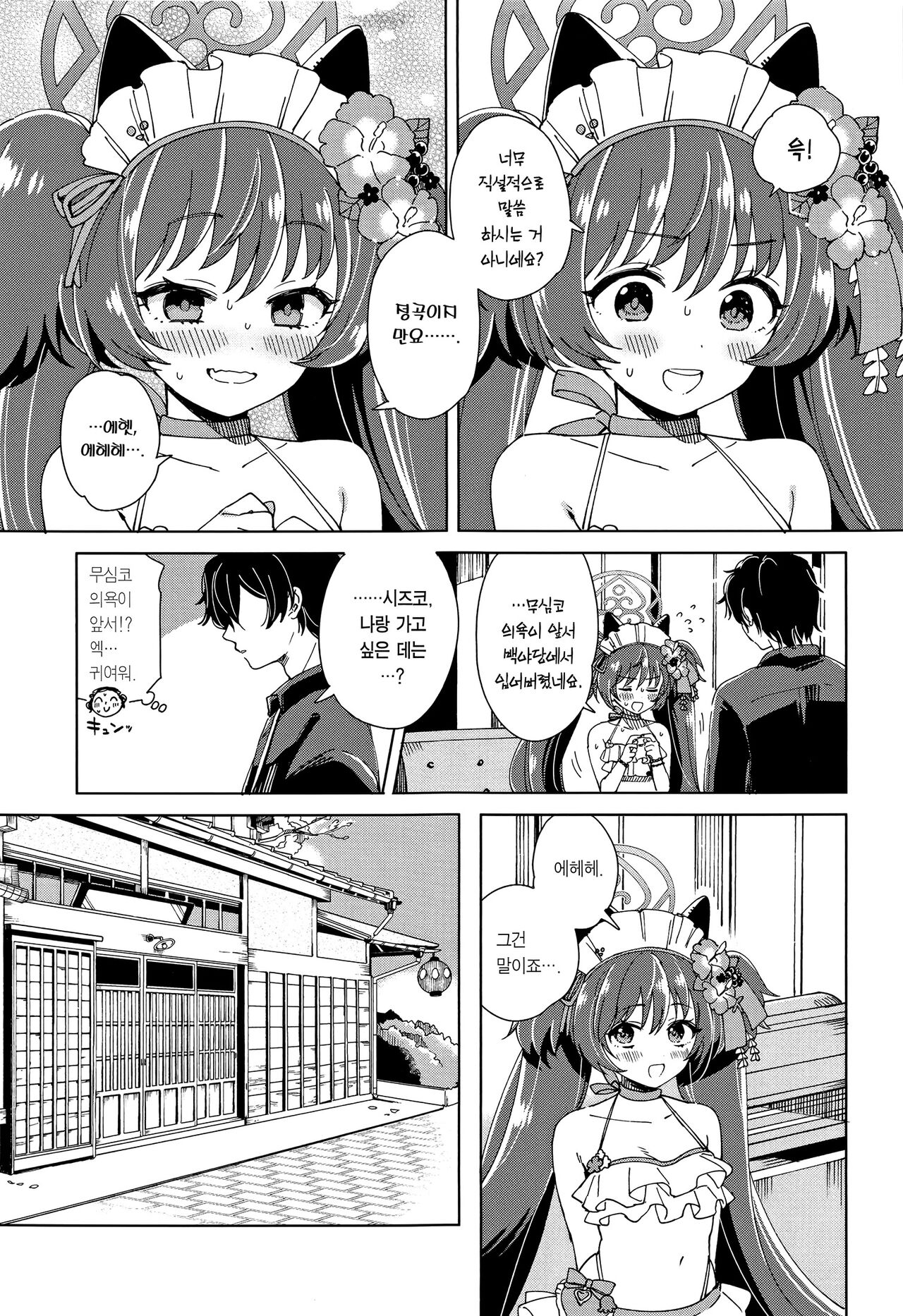 (C102) [3260 (Saburou)] Sensei? Sekinin Totte Kuremasu yo ne | 선생님? 책임져주실 거죠 (Blue Archive) [Korean] [Team Edge] 图片编号 4