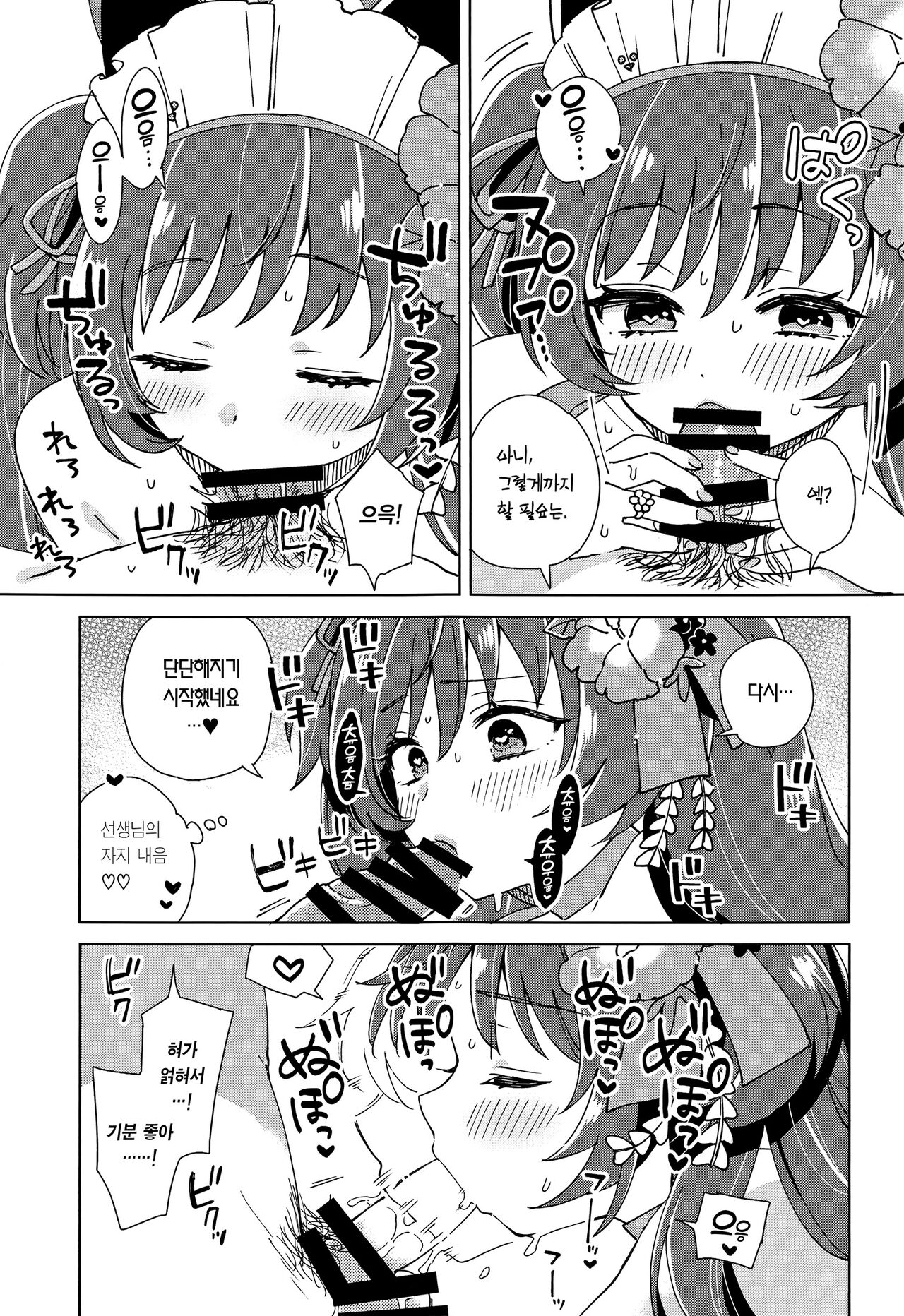 (C102) [3260 (Saburou)] Sensei? Sekinin Totte Kuremasu yo ne | 선생님? 책임져주실 거죠 (Blue Archive) [Korean] [Team Edge] 图片编号 16