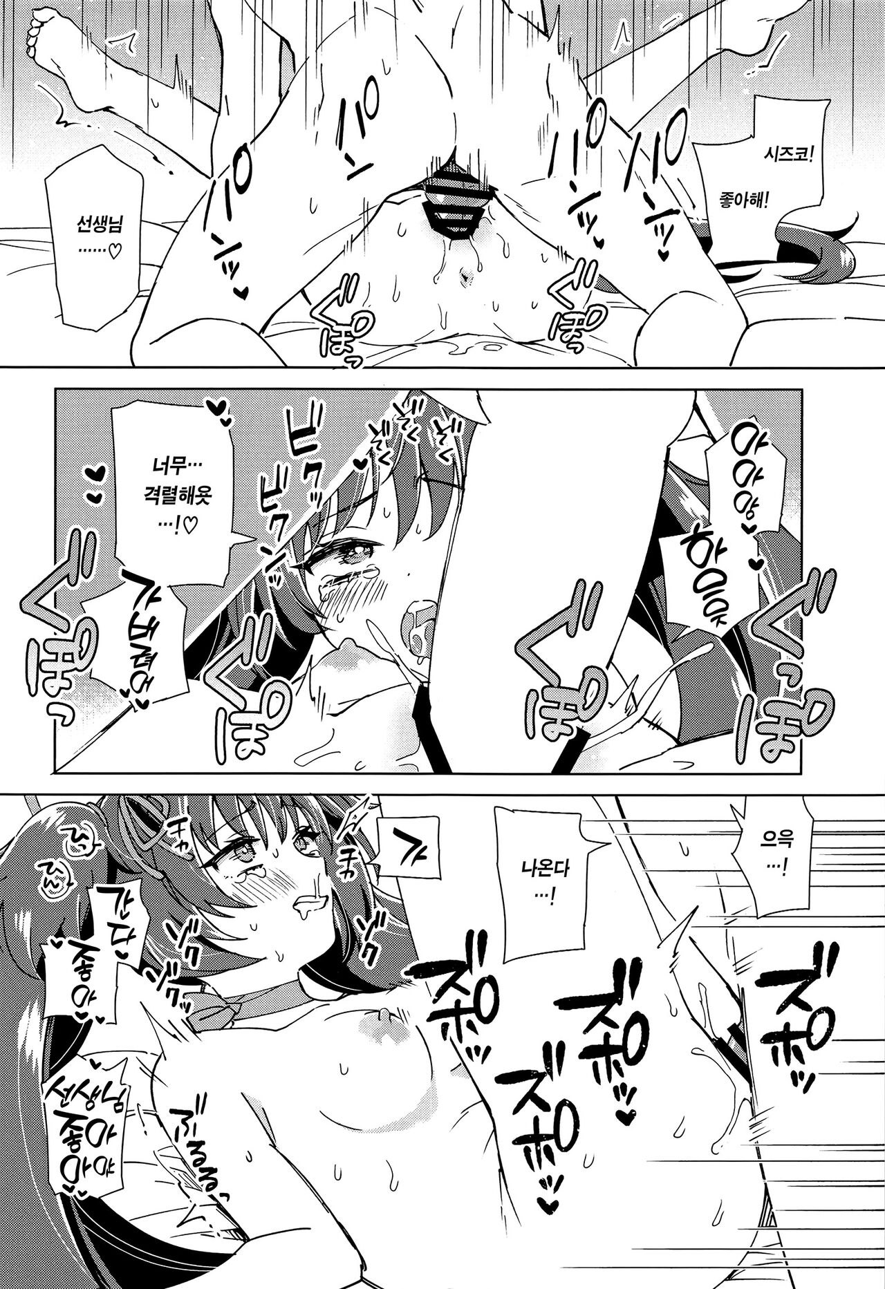 (C102) [3260 (Saburou)] Sensei? Sekinin Totte Kuremasu yo ne | 선생님? 책임져주실 거죠 (Blue Archive) [Korean] [Team Edge] 图片编号 25