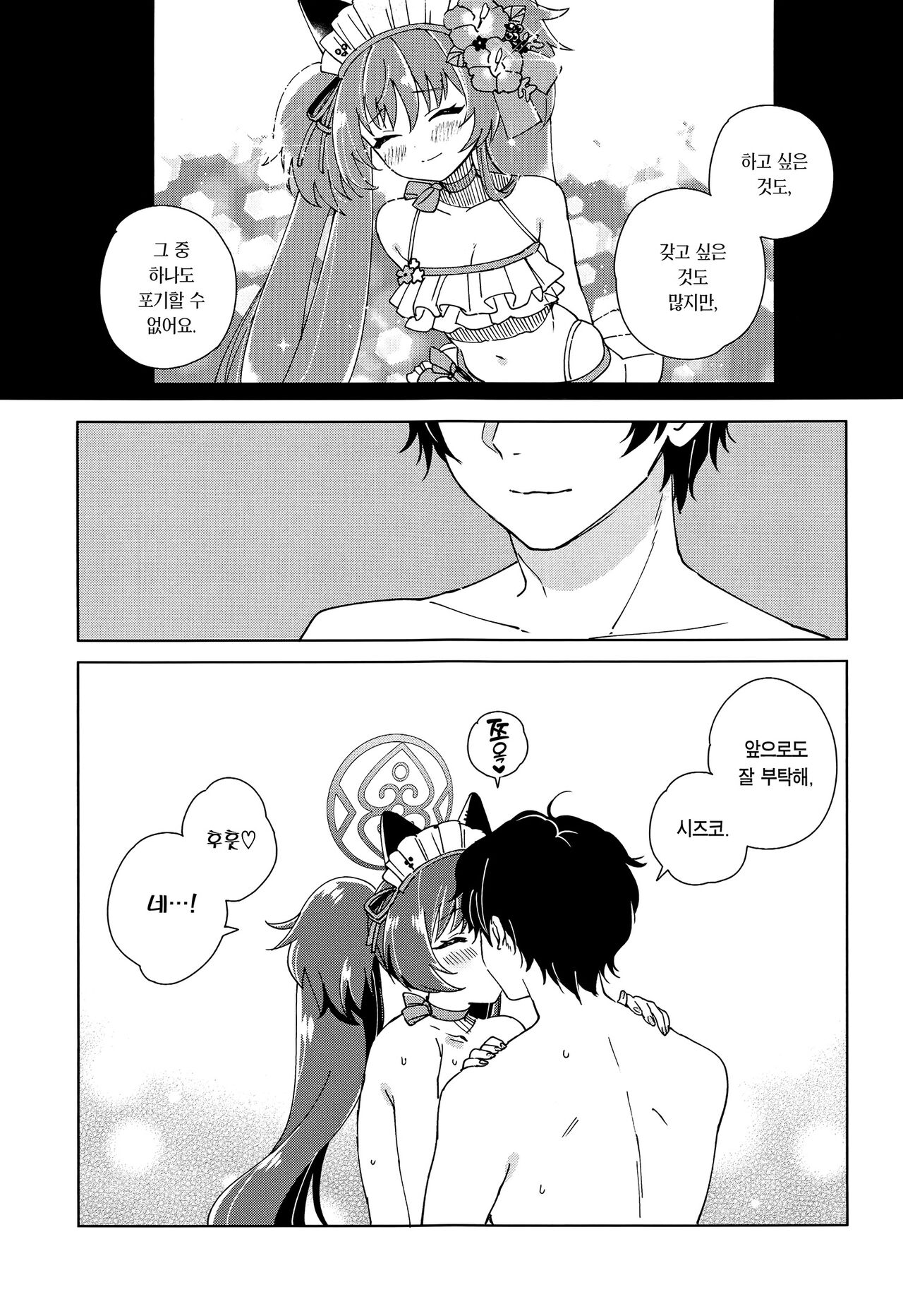 (C102) [3260 (Saburou)] Sensei? Sekinin Totte Kuremasu yo ne | 선생님? 책임져주실 거죠 (Blue Archive) [Korean] [Team Edge] 图片编号 28