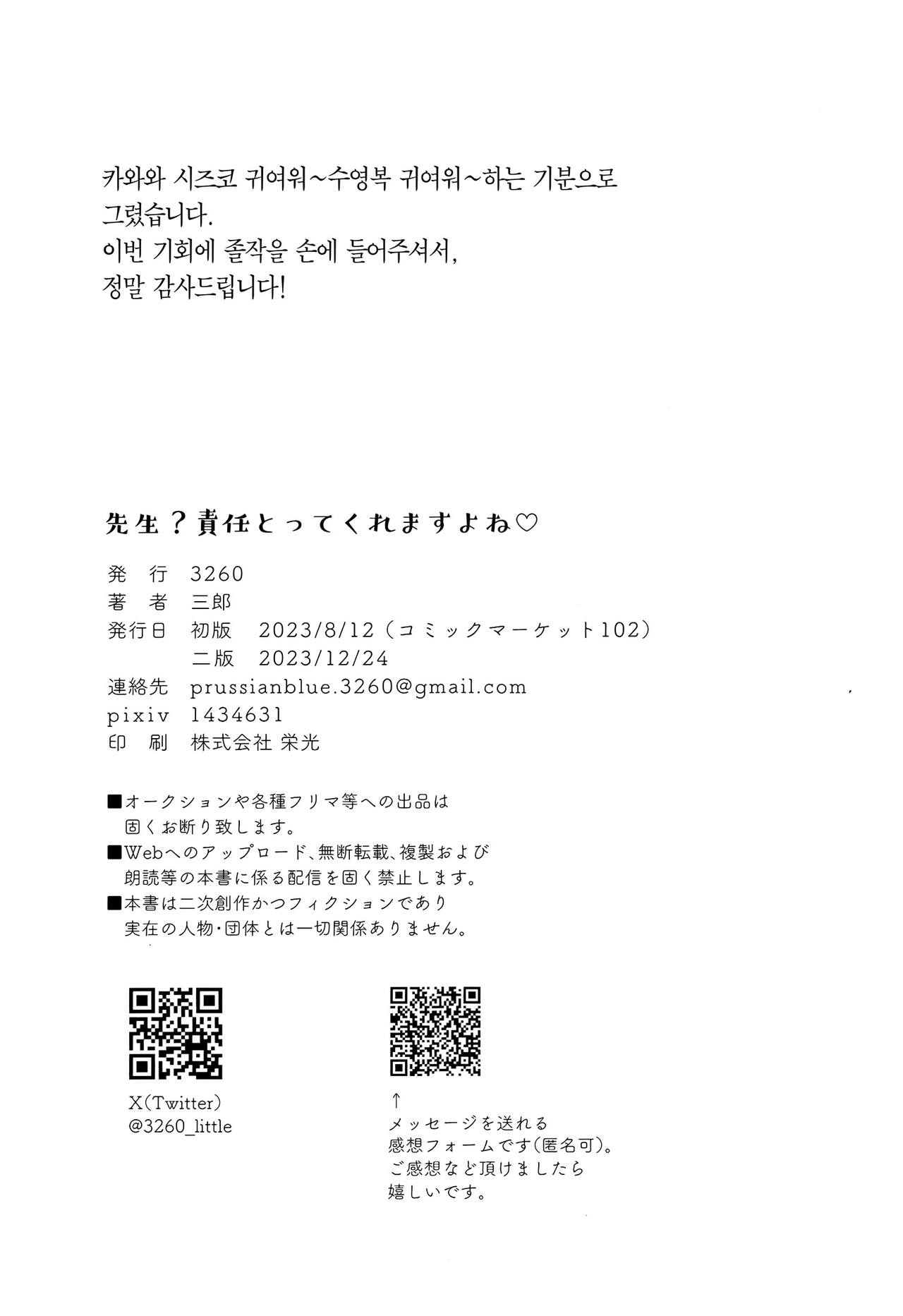 (C102) [3260 (Saburou)] Sensei? Sekinin Totte Kuremasu yo ne | 선생님? 책임져주실 거죠 (Blue Archive) [Korean] [Team Edge] 图片编号 29