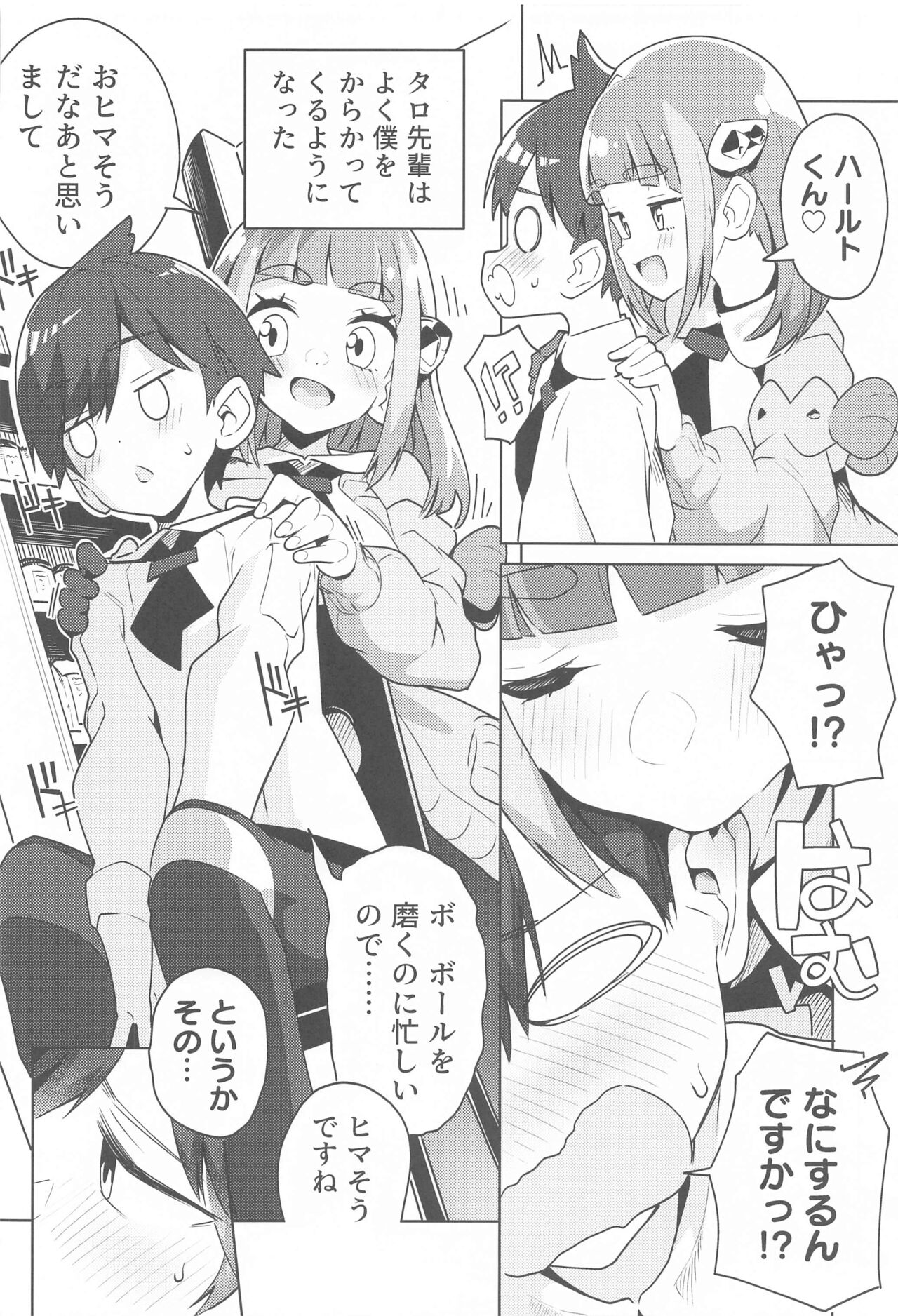 [Mannen Dokodoko Dondodoko (Tottotonero Tarou.)] POCKET BITCH SV   (Pokémon Scarlet and Violet) 图片编号 15