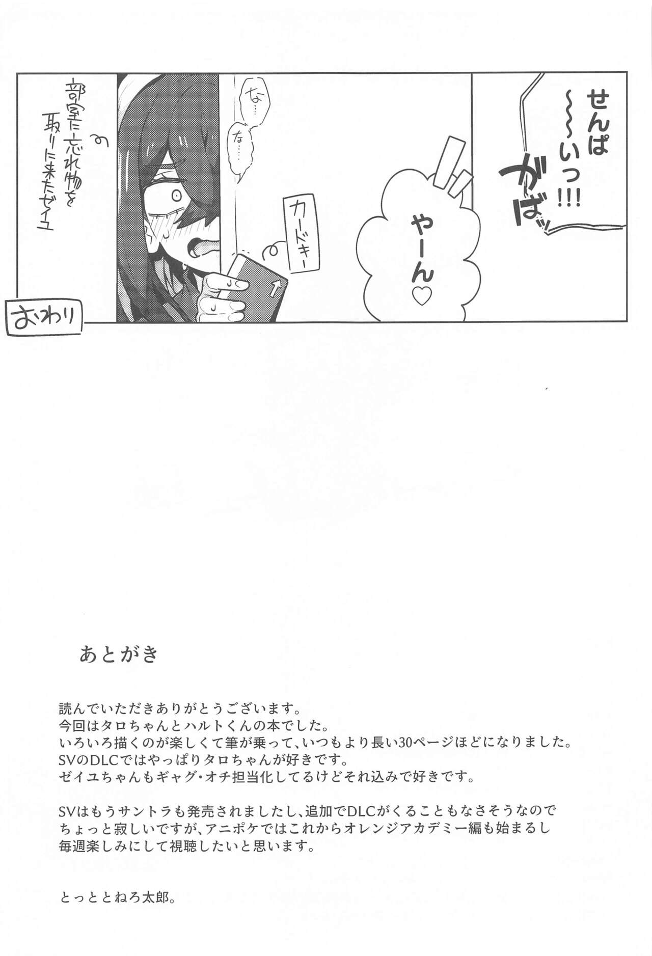 [Mannen Dokodoko Dondodoko (Tottotonero Tarou.)] POCKET BITCH SV   (Pokémon Scarlet and Violet) 图片编号 32