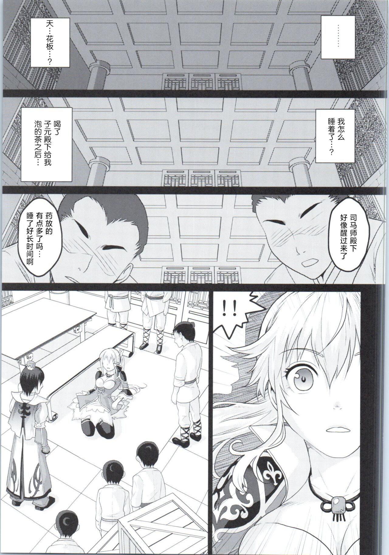 (COMIC1☆9) [Kuributon (Sakura Mafumi)] Botan Chirite (Dynasty Warriors) [颠佬旅者汉化组] 图片编号 2