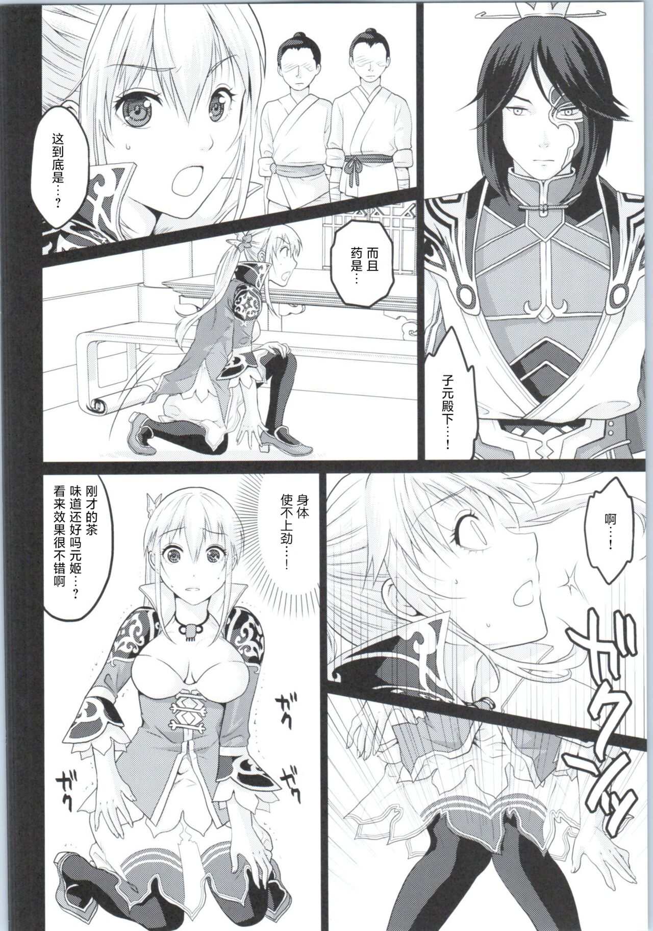 (COMIC1☆9) [Kuributon (Sakura Mafumi)] Botan Chirite (Dynasty Warriors) [颠佬旅者汉化组] 图片编号 3