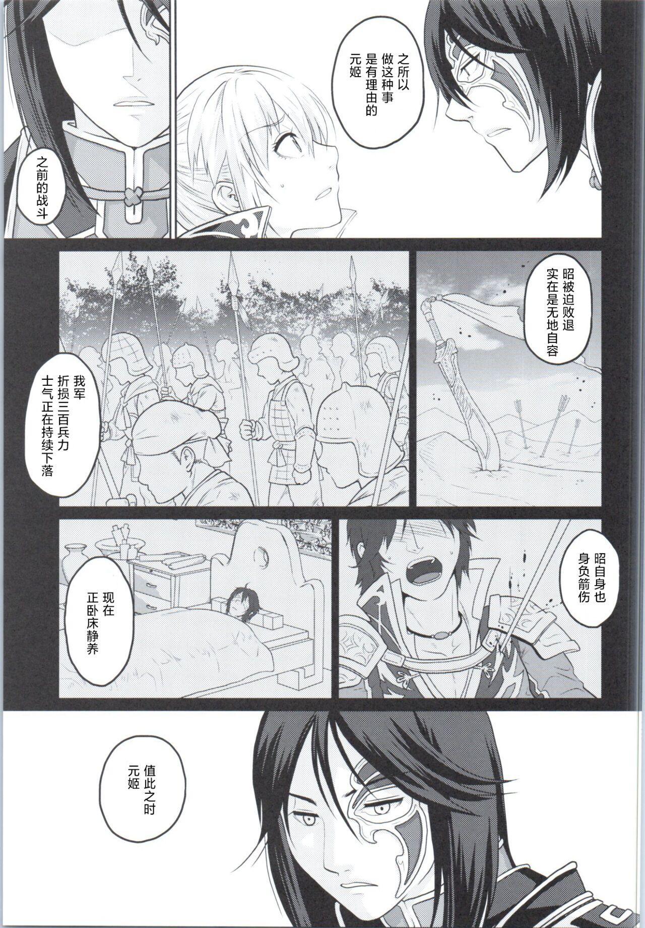 (COMIC1☆9) [Kuributon (Sakura Mafumi)] Botan Chirite (Dynasty Warriors) [颠佬旅者汉化组] 图片编号 4