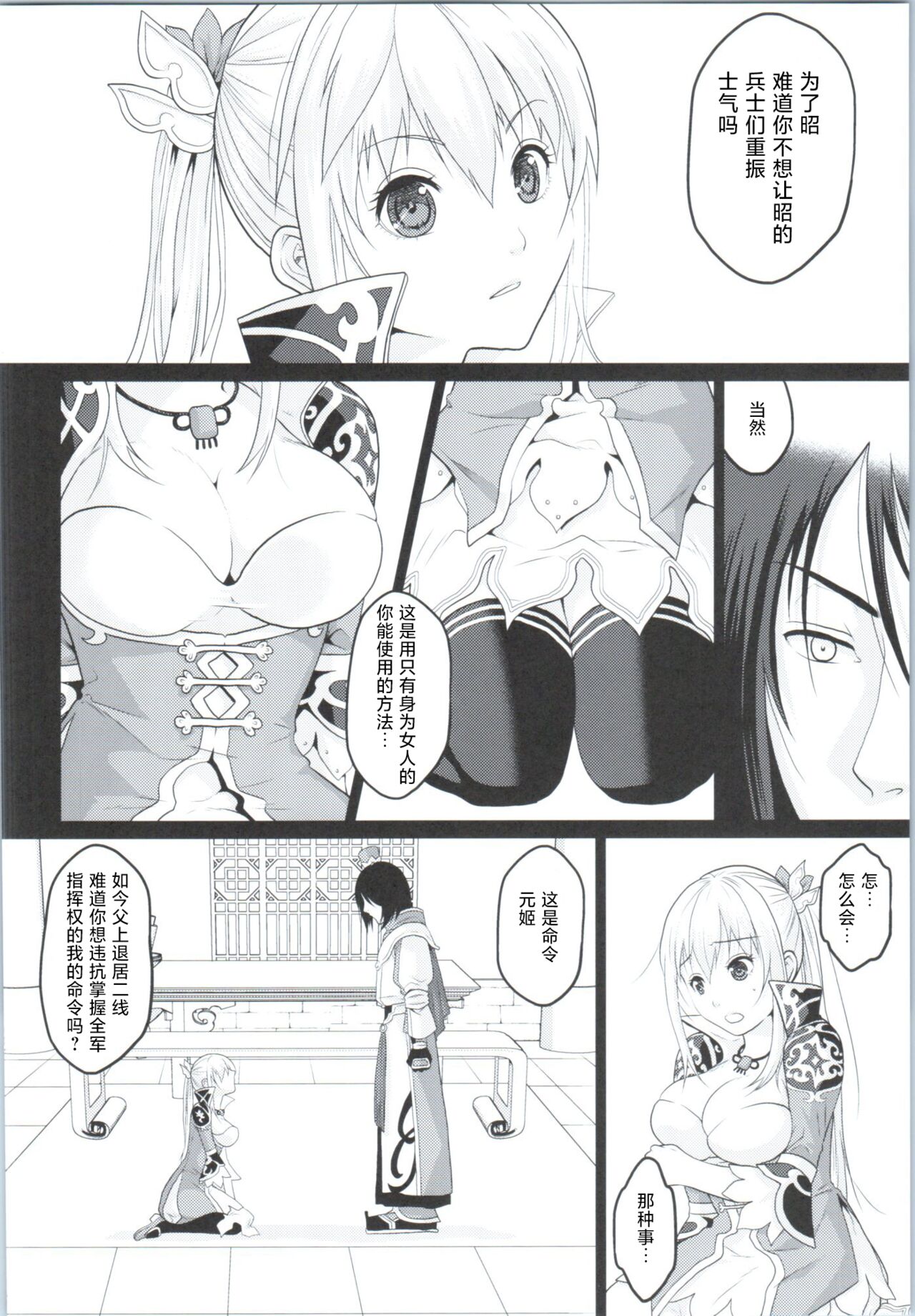 (COMIC1☆9) [Kuributon (Sakura Mafumi)] Botan Chirite (Dynasty Warriors) [颠佬旅者汉化组] 图片编号 5