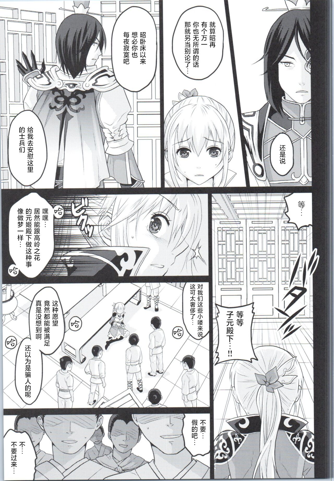 (COMIC1☆9) [Kuributon (Sakura Mafumi)] Botan Chirite (Dynasty Warriors) [颠佬旅者汉化组] 图片编号 6