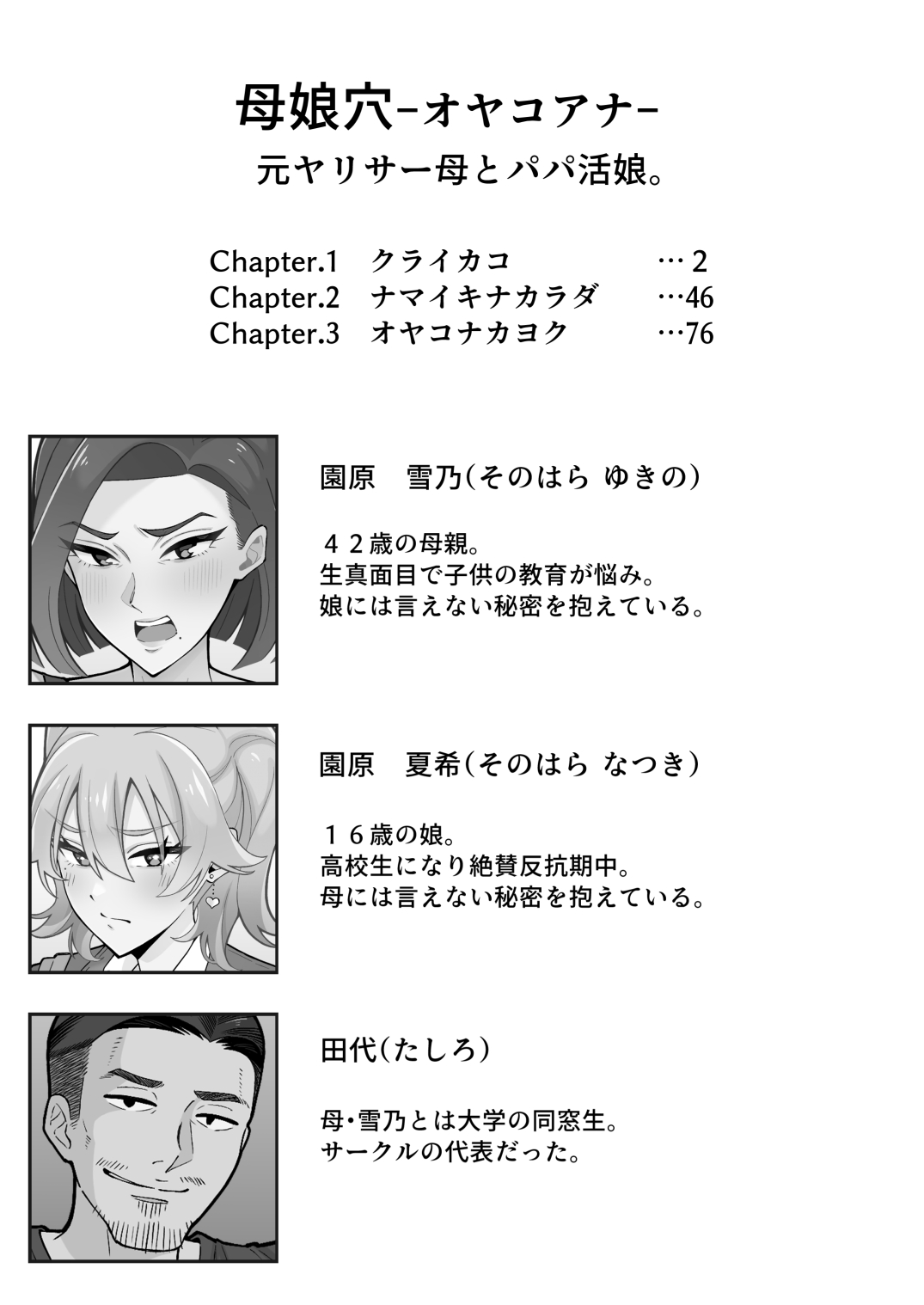 [亀山コーラ] 母娘穴-オヤコアナ- 元ヤリサー母とパパ活娘。 image number 1