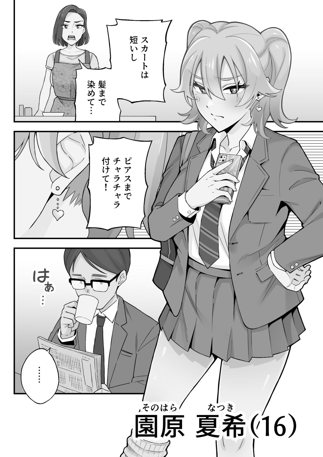 [亀山コーラ] 母娘穴-オヤコアナ- 元ヤリサー母とパパ活娘。 image number 3