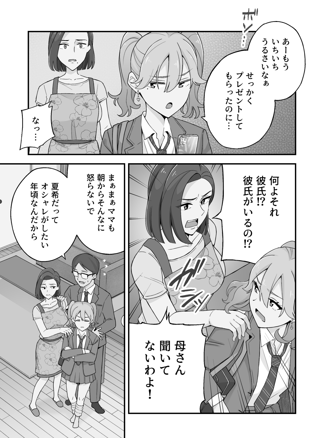 [亀山コーラ] 母娘穴-オヤコアナ- 元ヤリサー母とパパ活娘。 image number 4