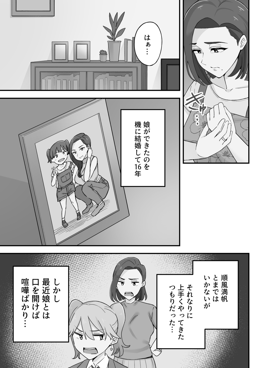 [亀山コーラ] 母娘穴-オヤコアナ- 元ヤリサー母とパパ活娘。 image number 6