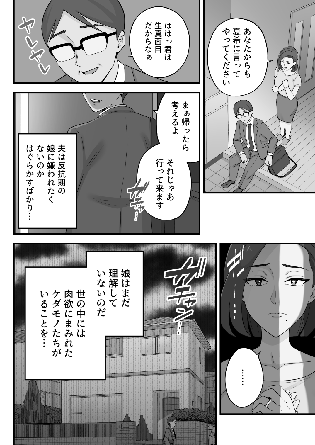 [亀山コーラ] 母娘穴-オヤコアナ- 元ヤリサー母とパパ活娘。 image number 7