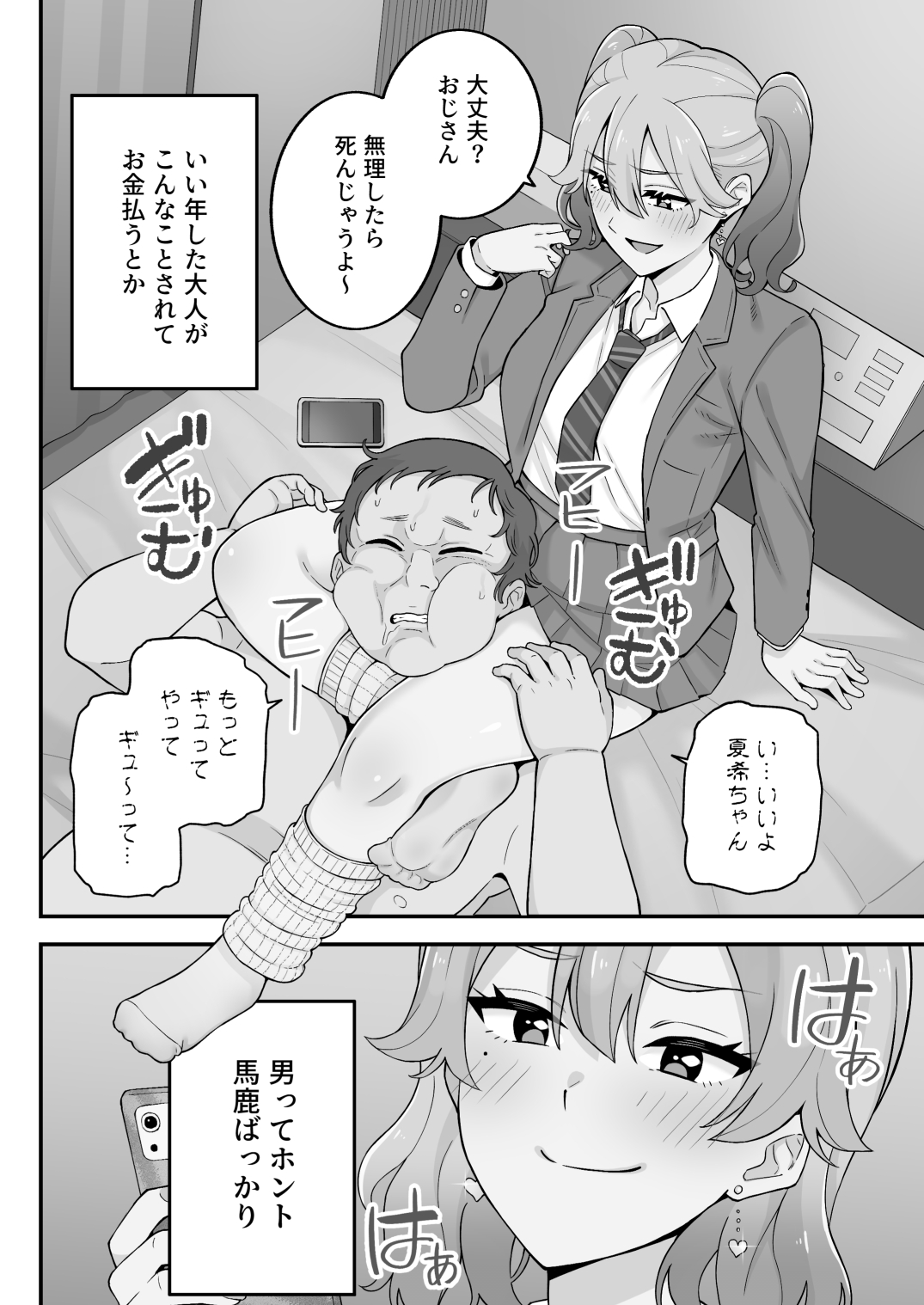 [亀山コーラ] 母娘穴-オヤコアナ- 元ヤリサー母とパパ活娘。 image number 47
