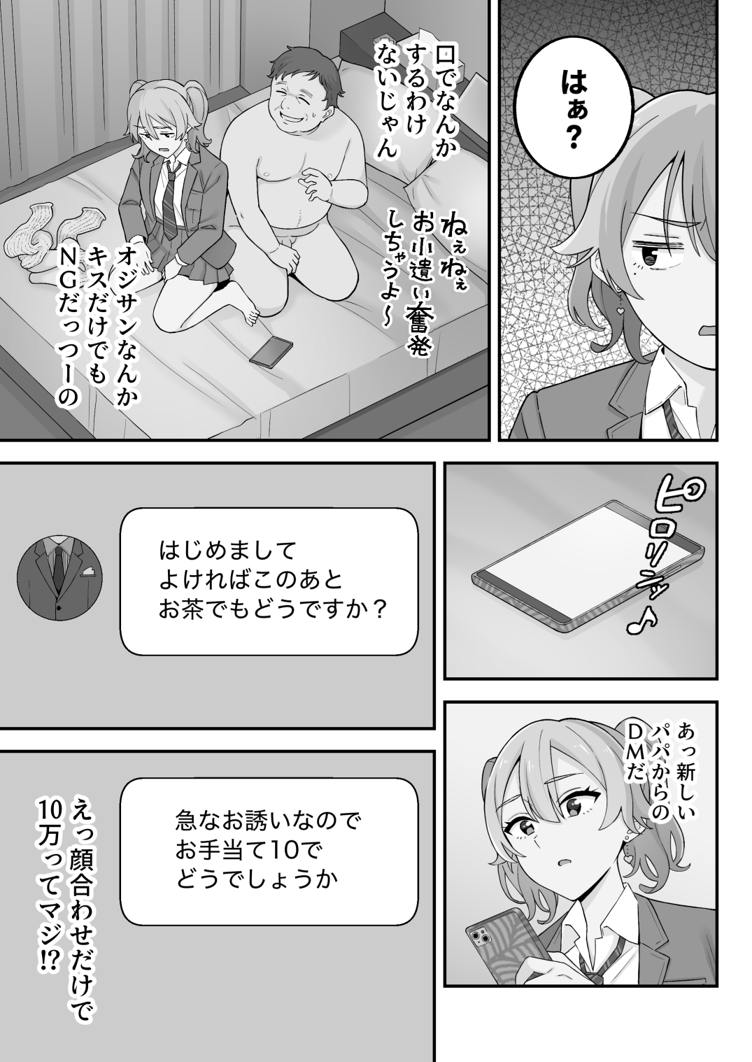 [亀山コーラ] 母娘穴-オヤコアナ- 元ヤリサー母とパパ活娘。 image number 54