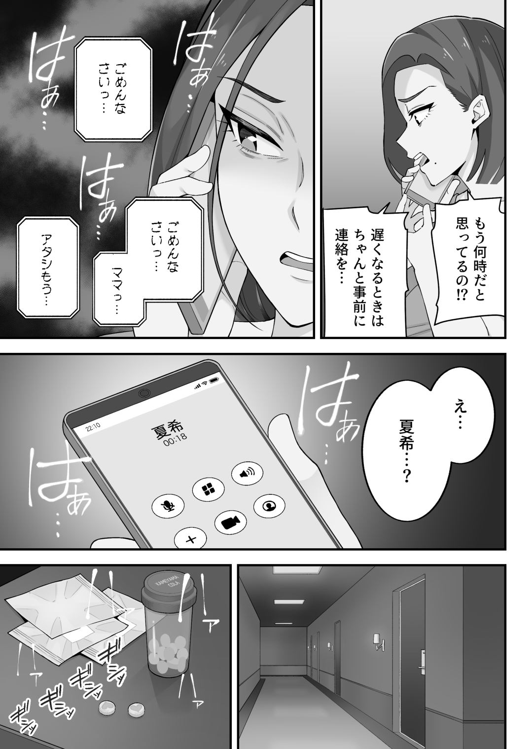 [亀山コーラ] 母娘穴-オヤコアナ- 元ヤリサー母とパパ活娘。 image number 68