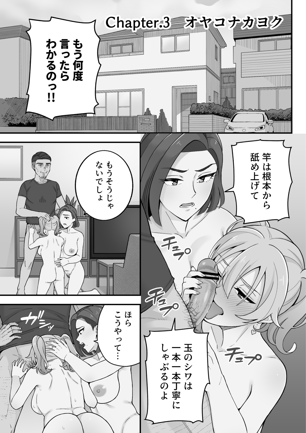 [亀山コーラ] 母娘穴-オヤコアナ- 元ヤリサー母とパパ活娘。 image number 76