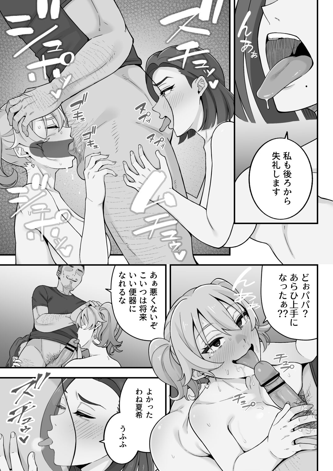 [亀山コーラ] 母娘穴-オヤコアナ- 元ヤリサー母とパパ活娘。 image number 78