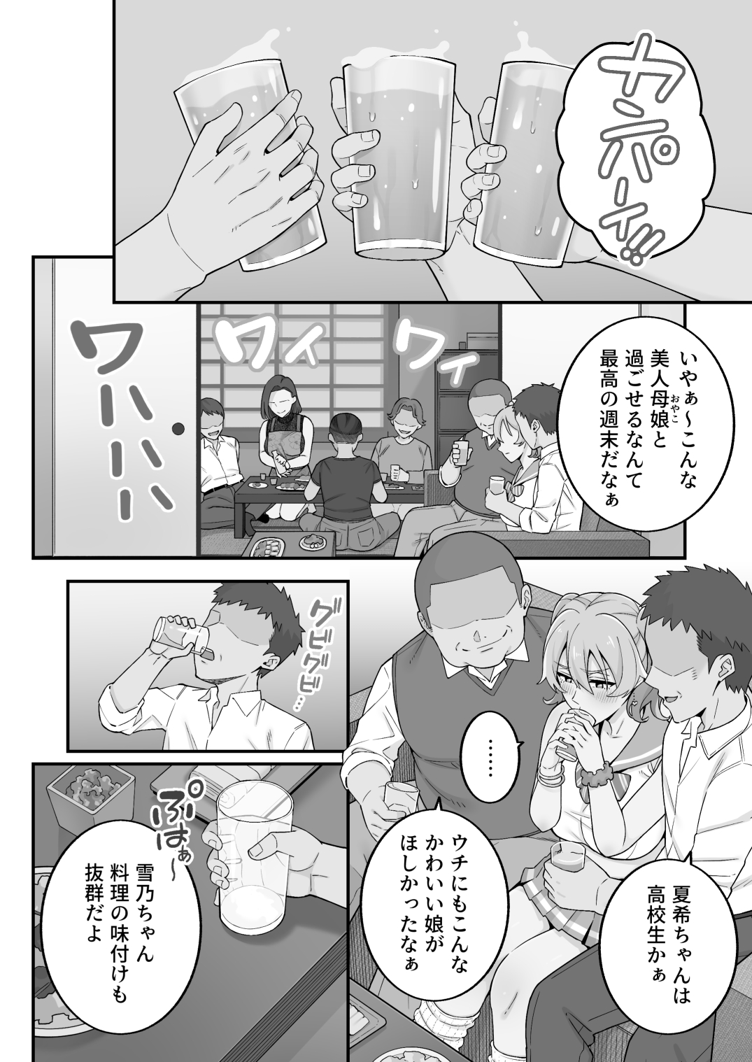 [亀山コーラ] 母娘穴-オヤコアナ- 元ヤリサー母とパパ活娘。 image number 85