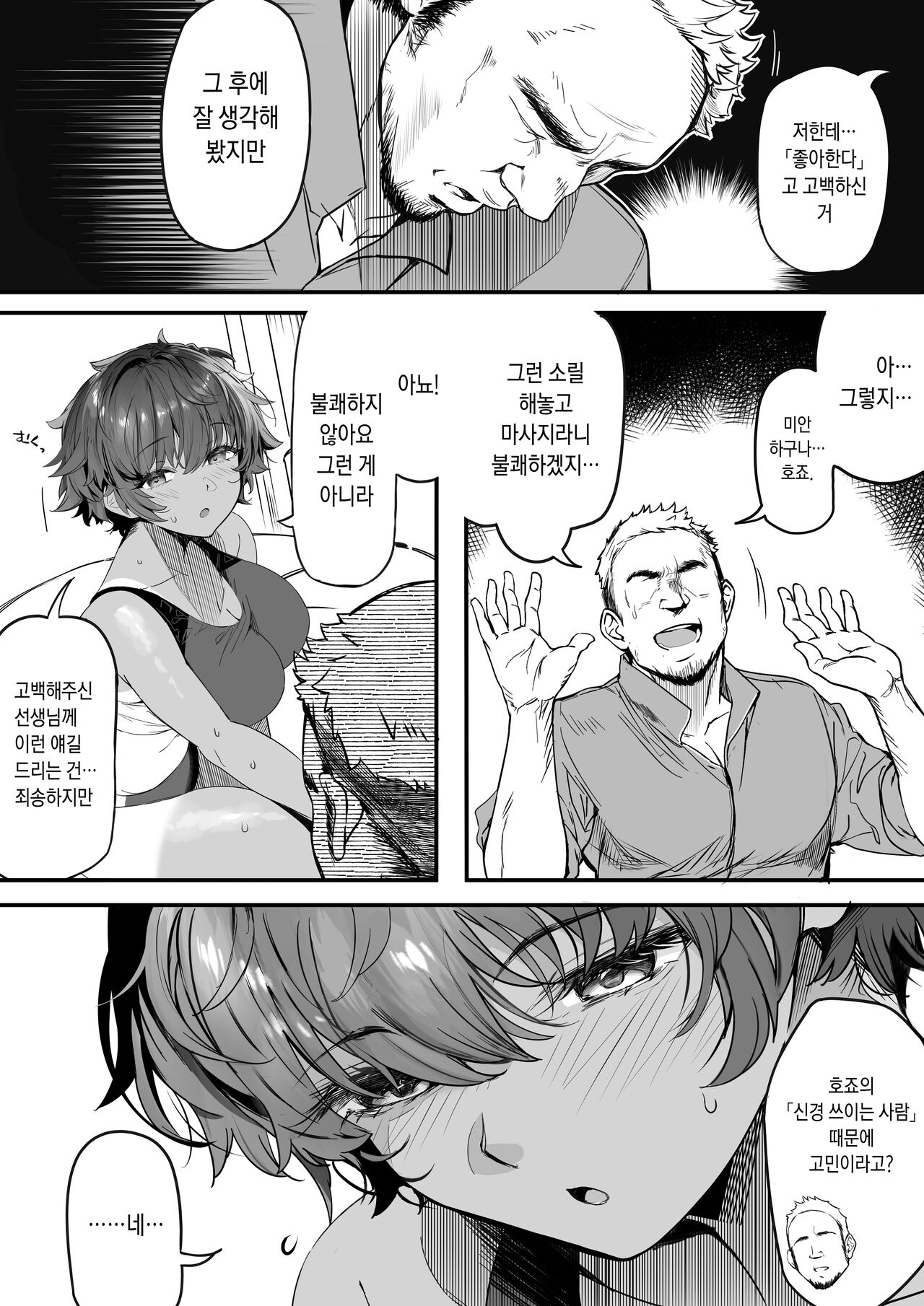 [Kansai Gyogyou Kyoudou Kumiai (Marushin)] Rikujoubu no Bokukko Doukyuusei ga Chuunen Komon ni Mesu ni Sareru Ichibu Shijuu [Korean] Bildnummer 12